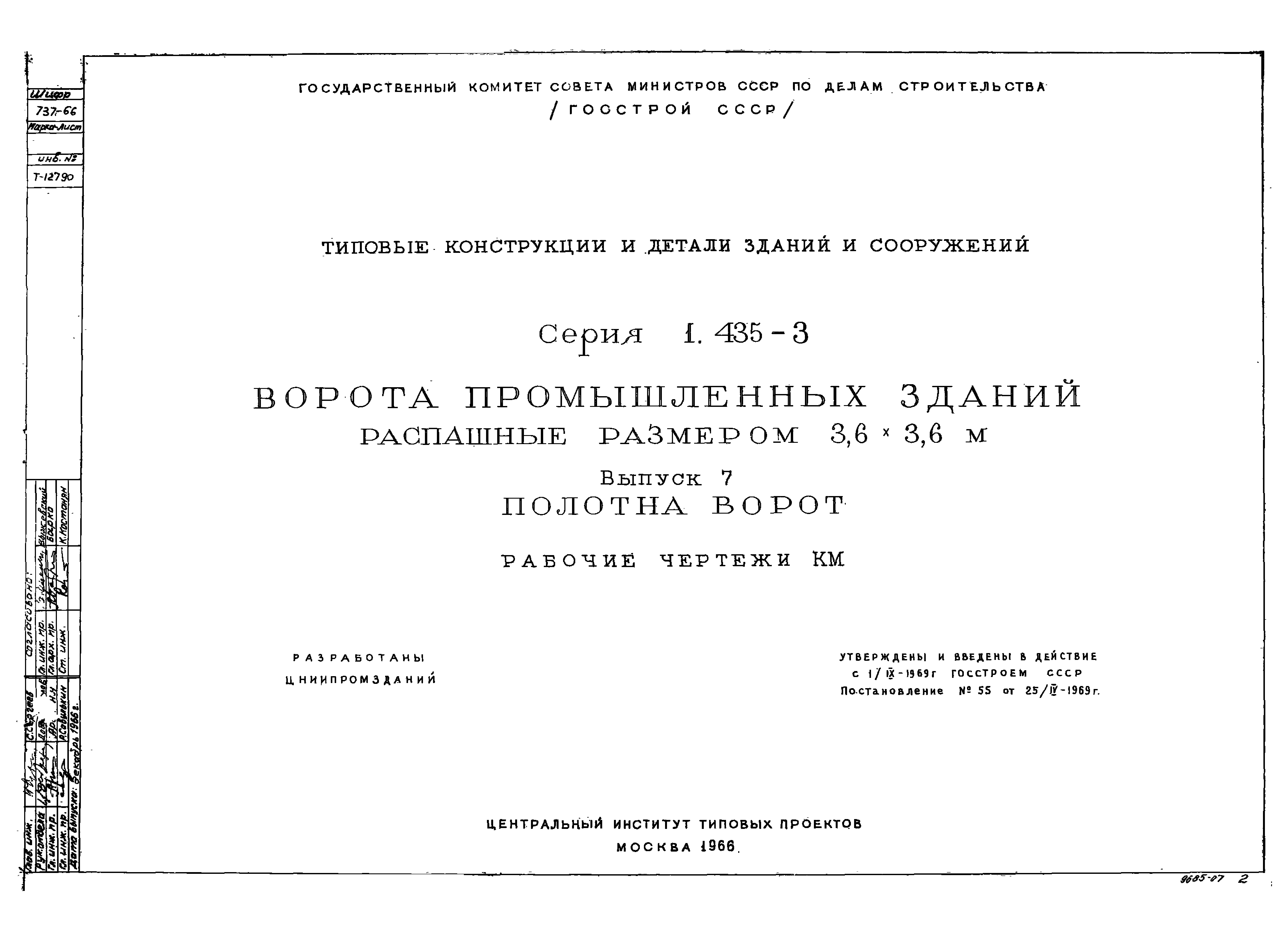 Серия 1.435-3