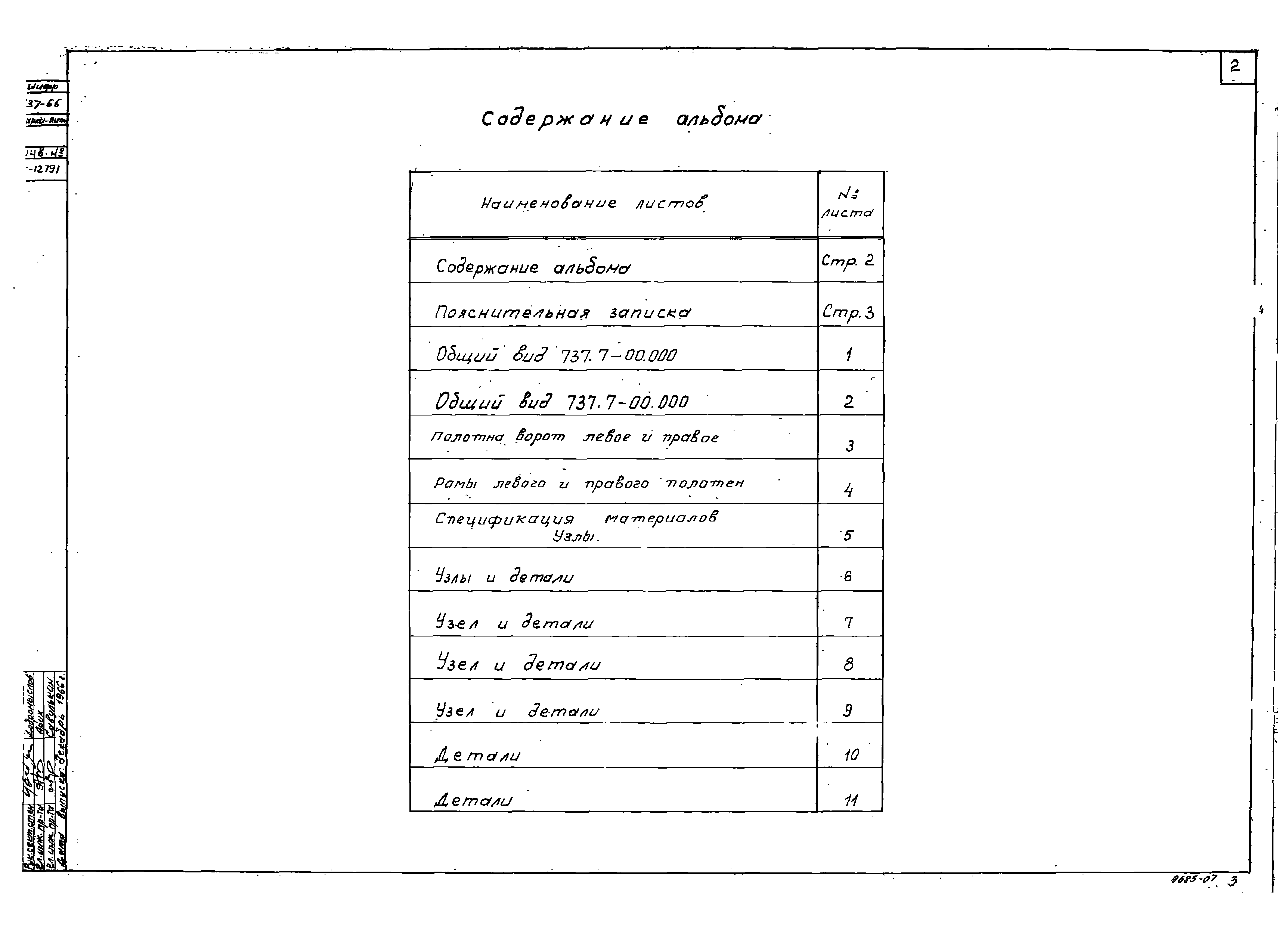 Серия 1.435-3