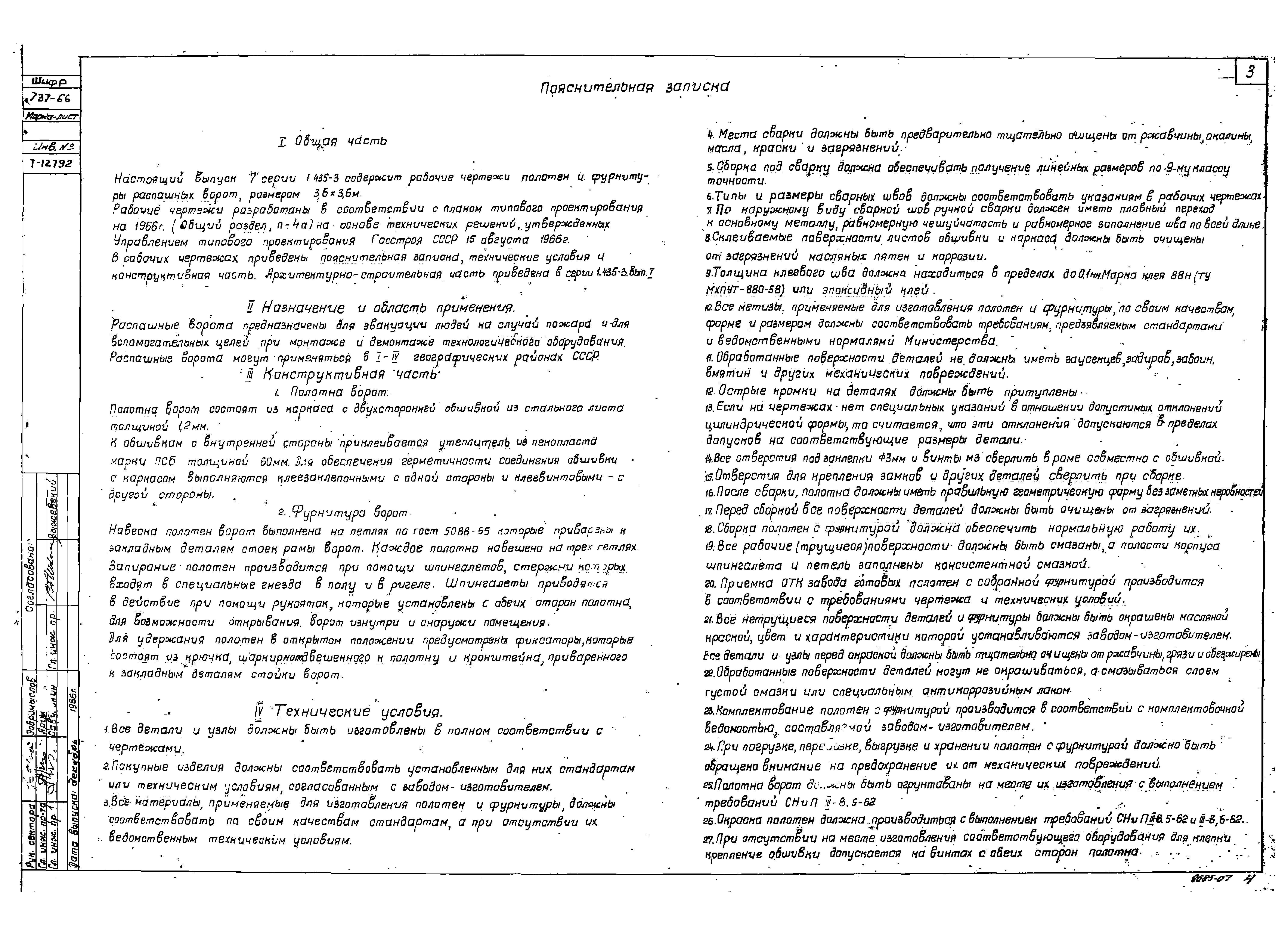 Серия 1.435-3