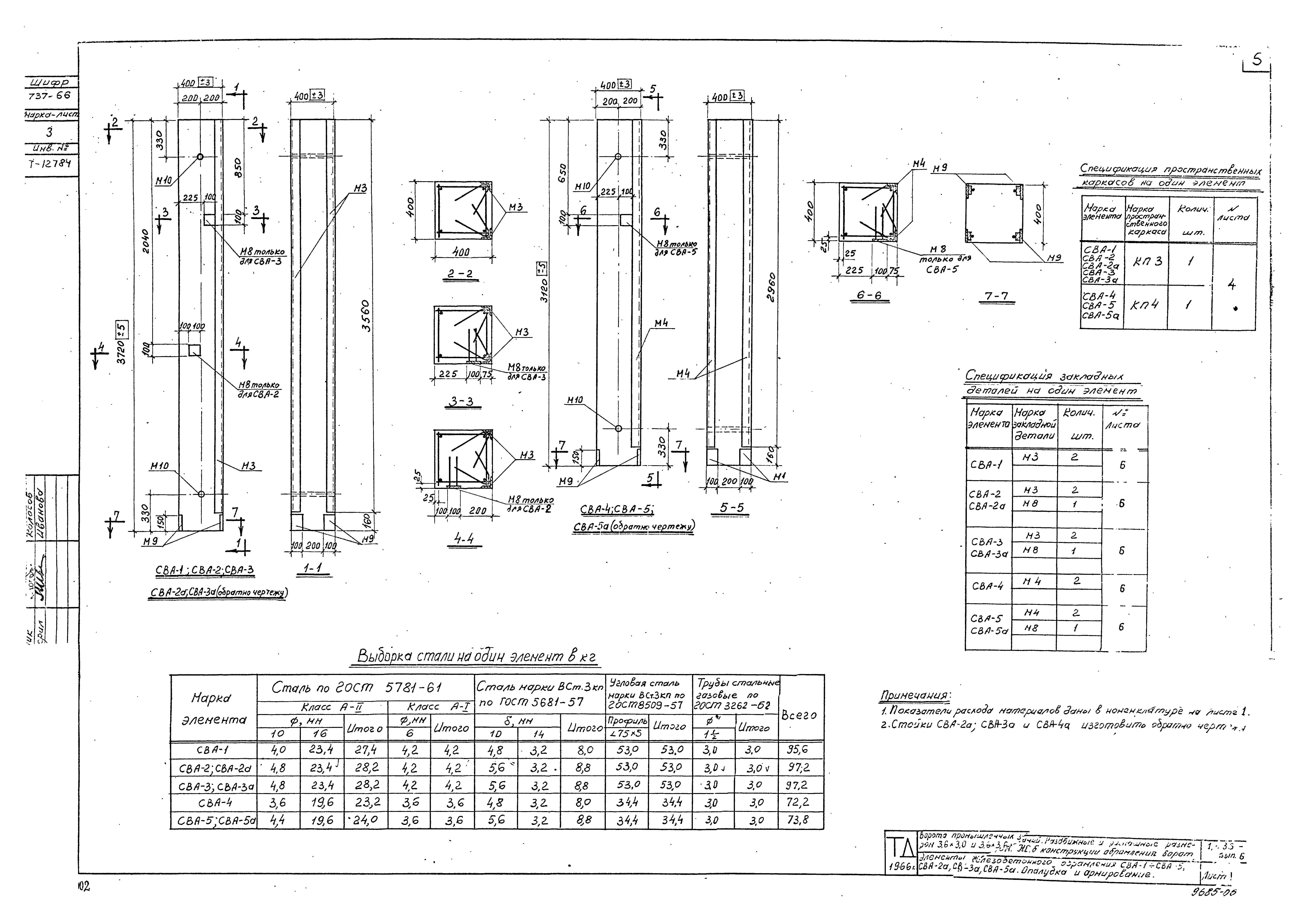 Серия 1.435-3