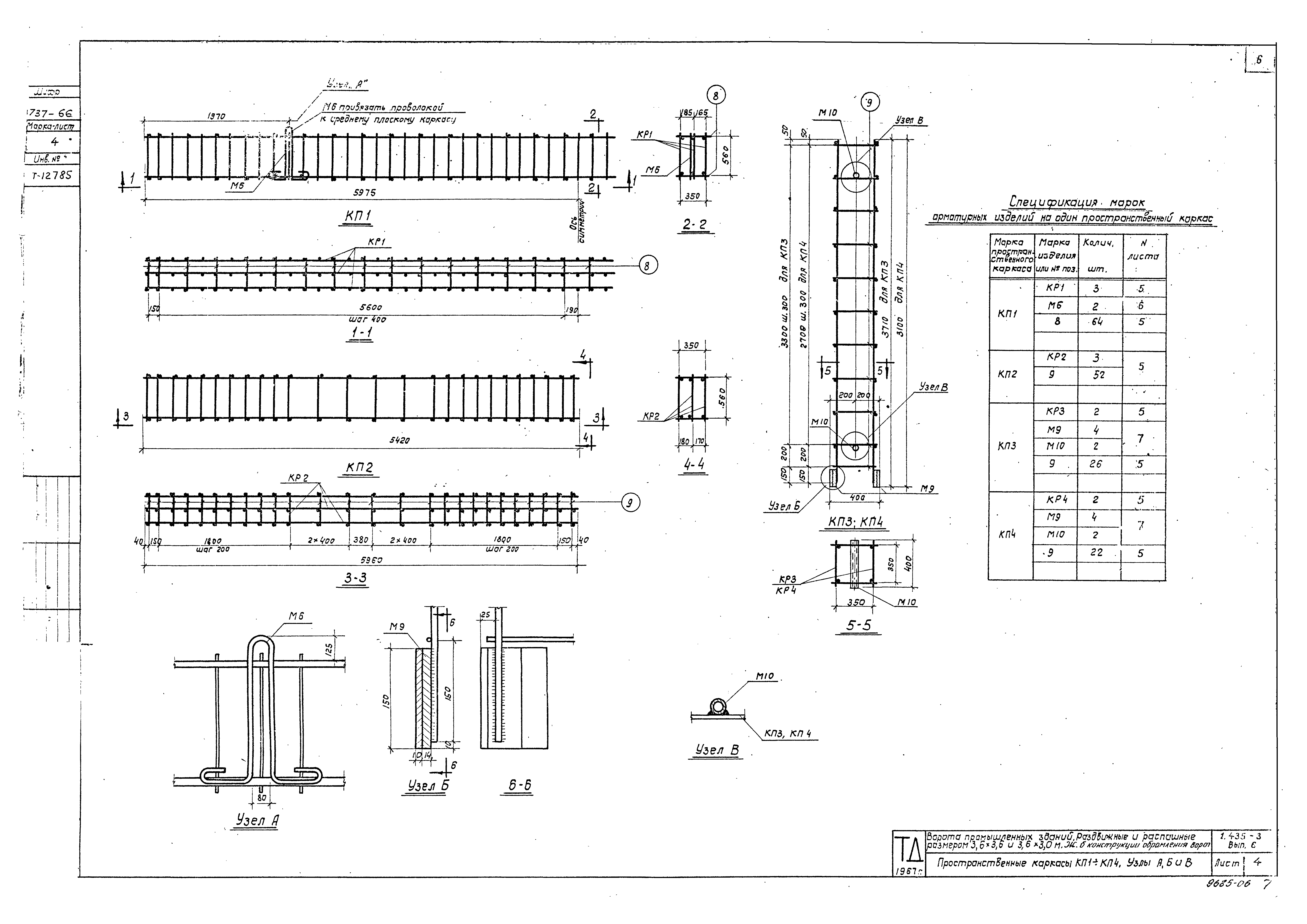 Серия 1.435-3