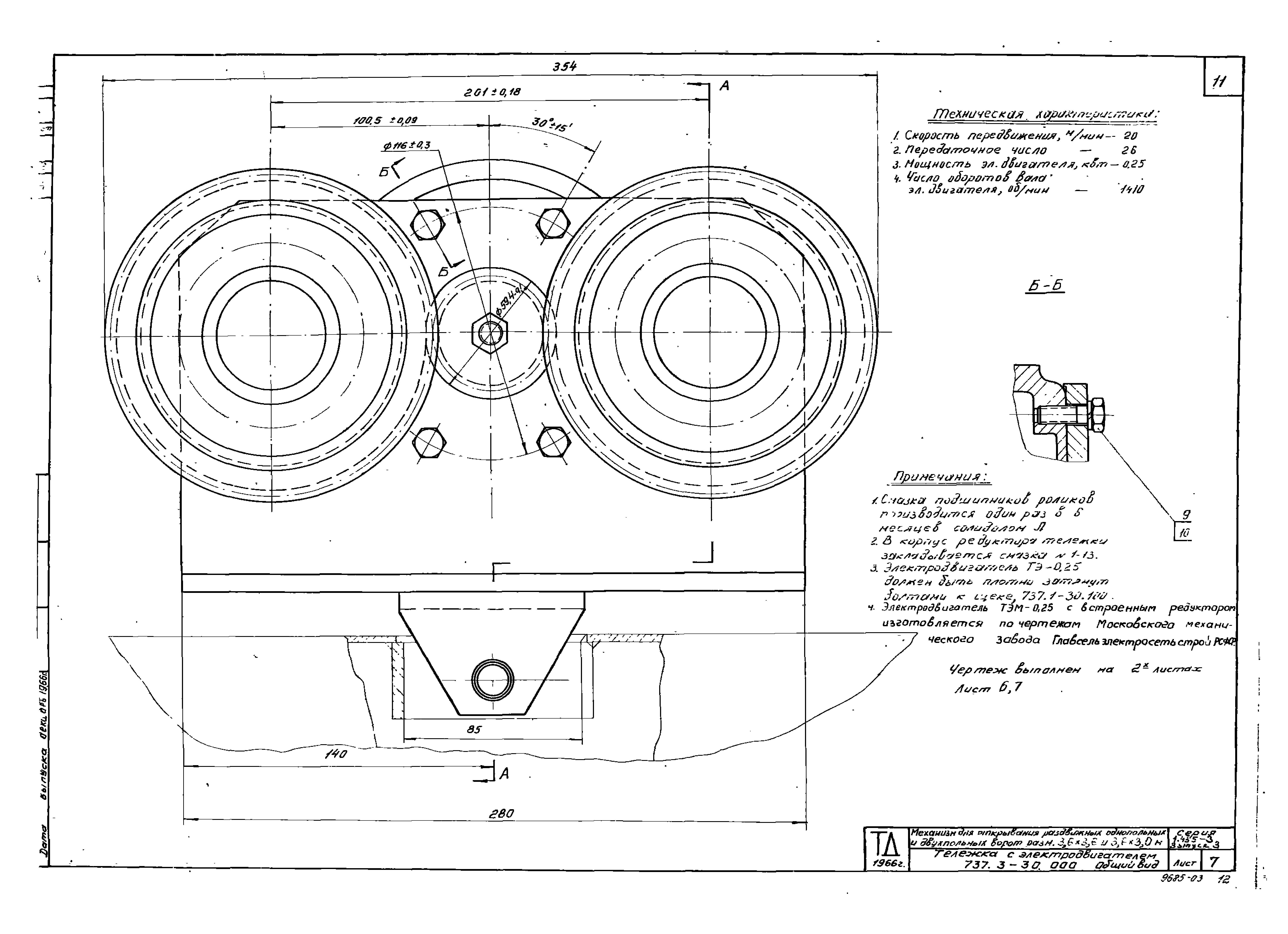 Серия 1.435-3