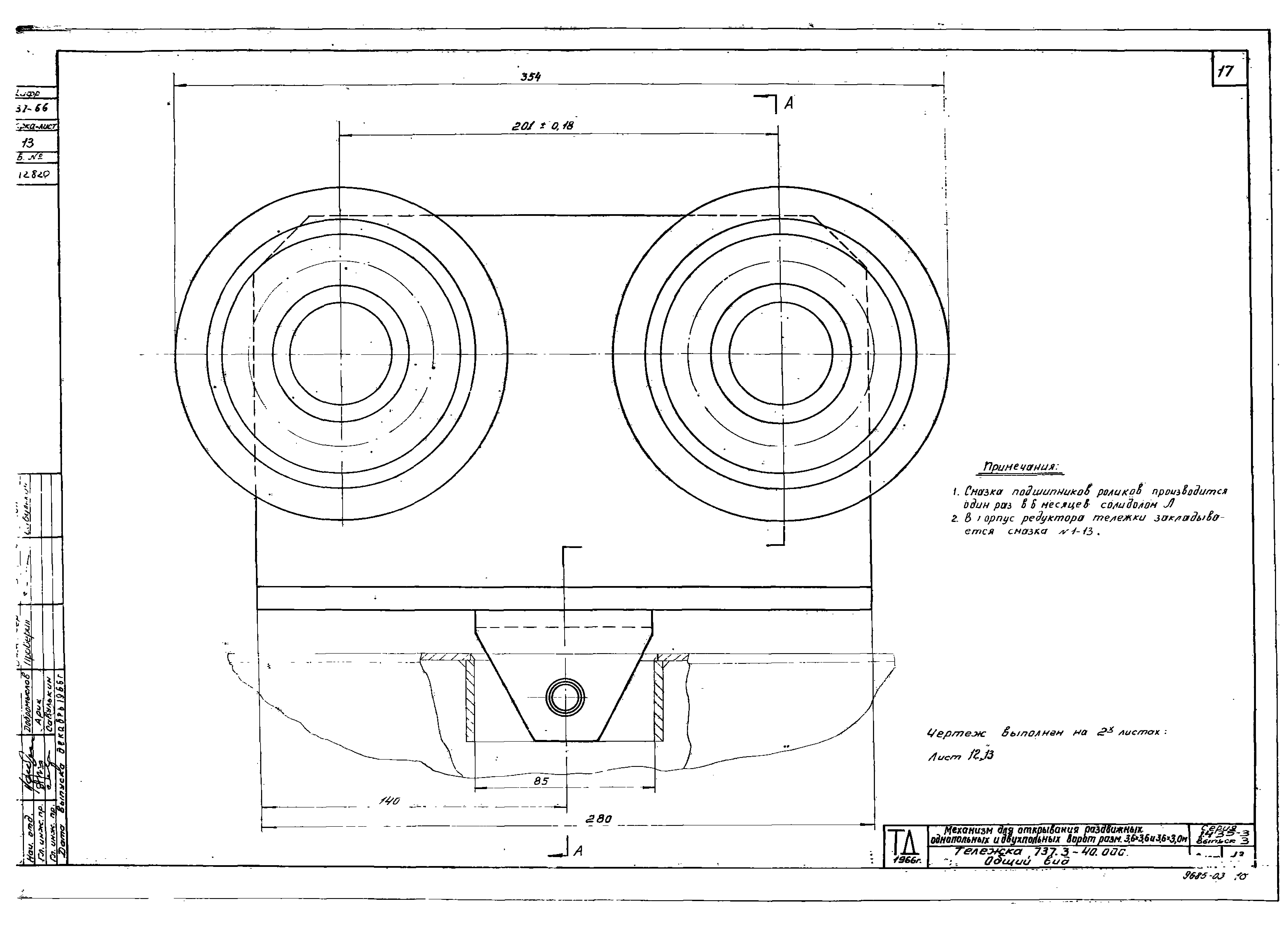 Серия 1.435-3