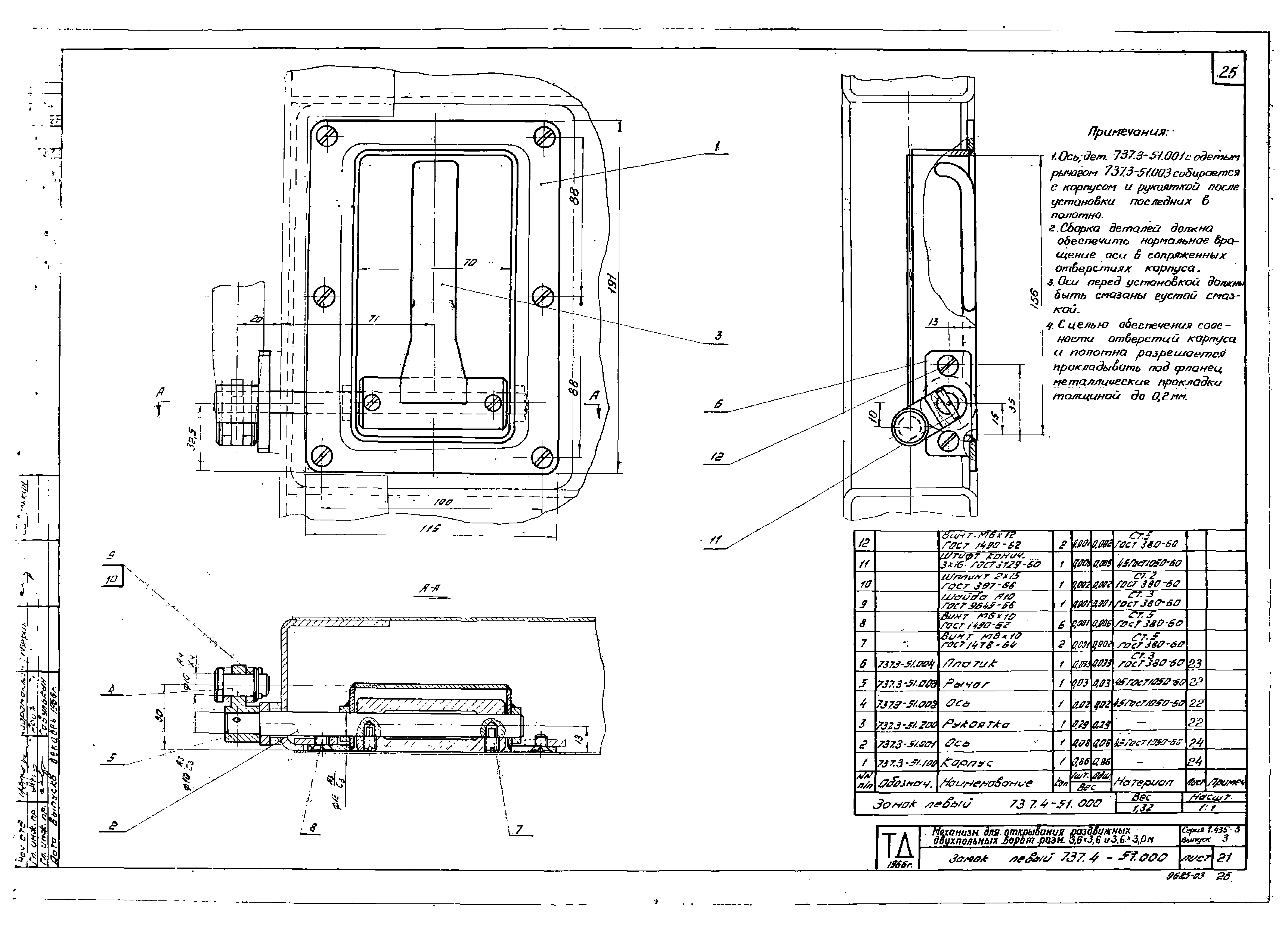 Серия 1.435-3