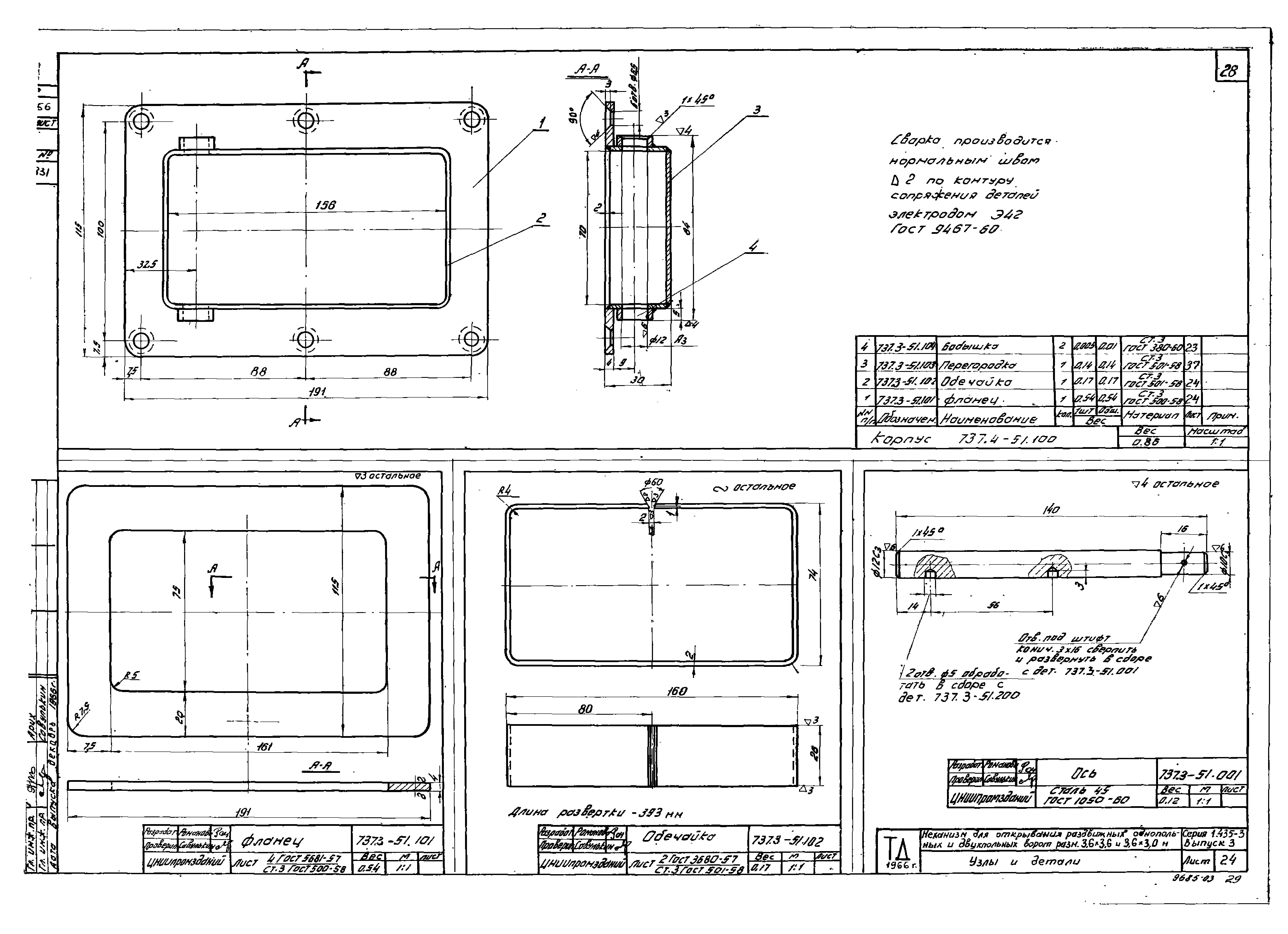 Серия 1.435-3