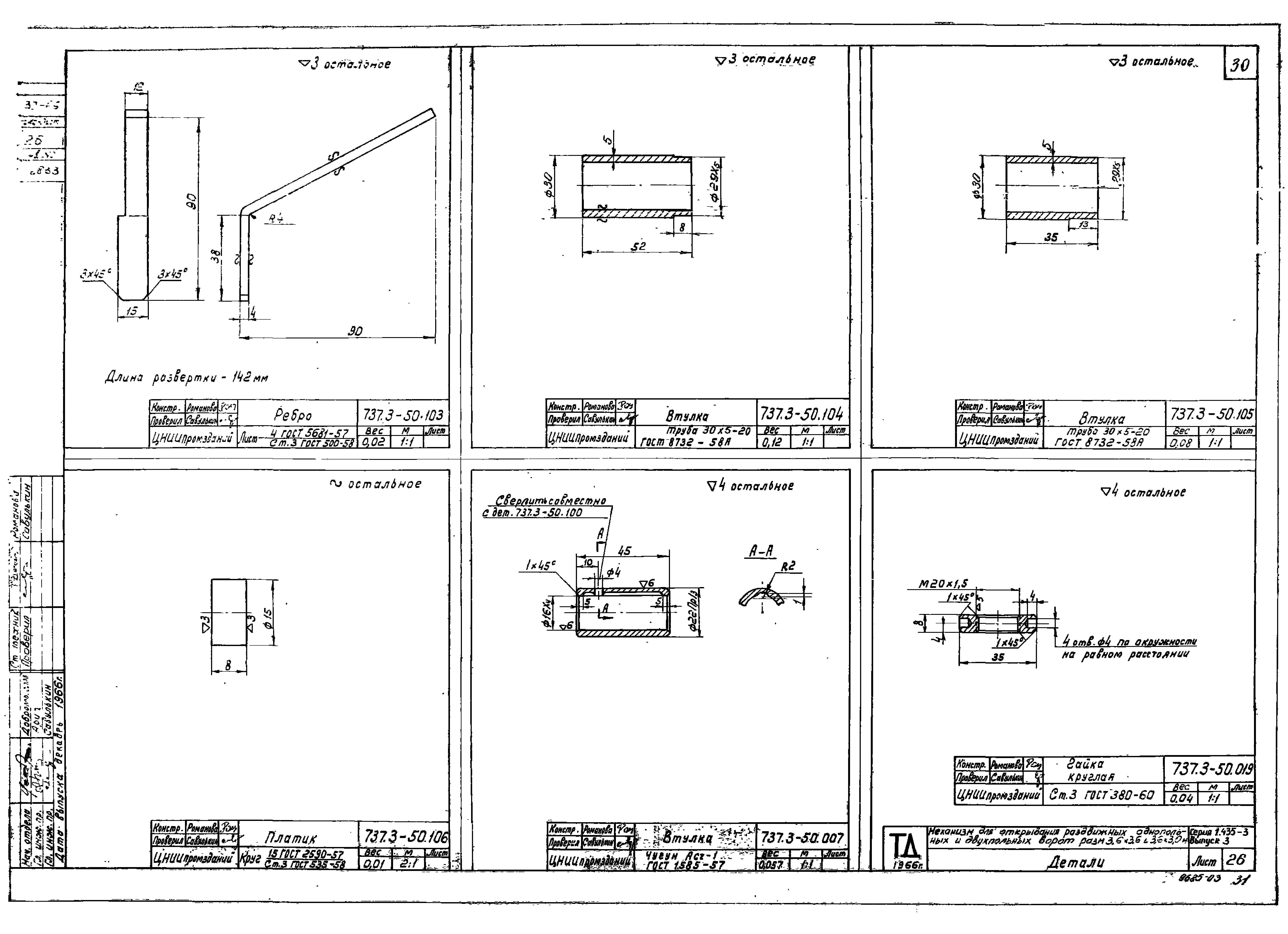 Серия 1.435-3