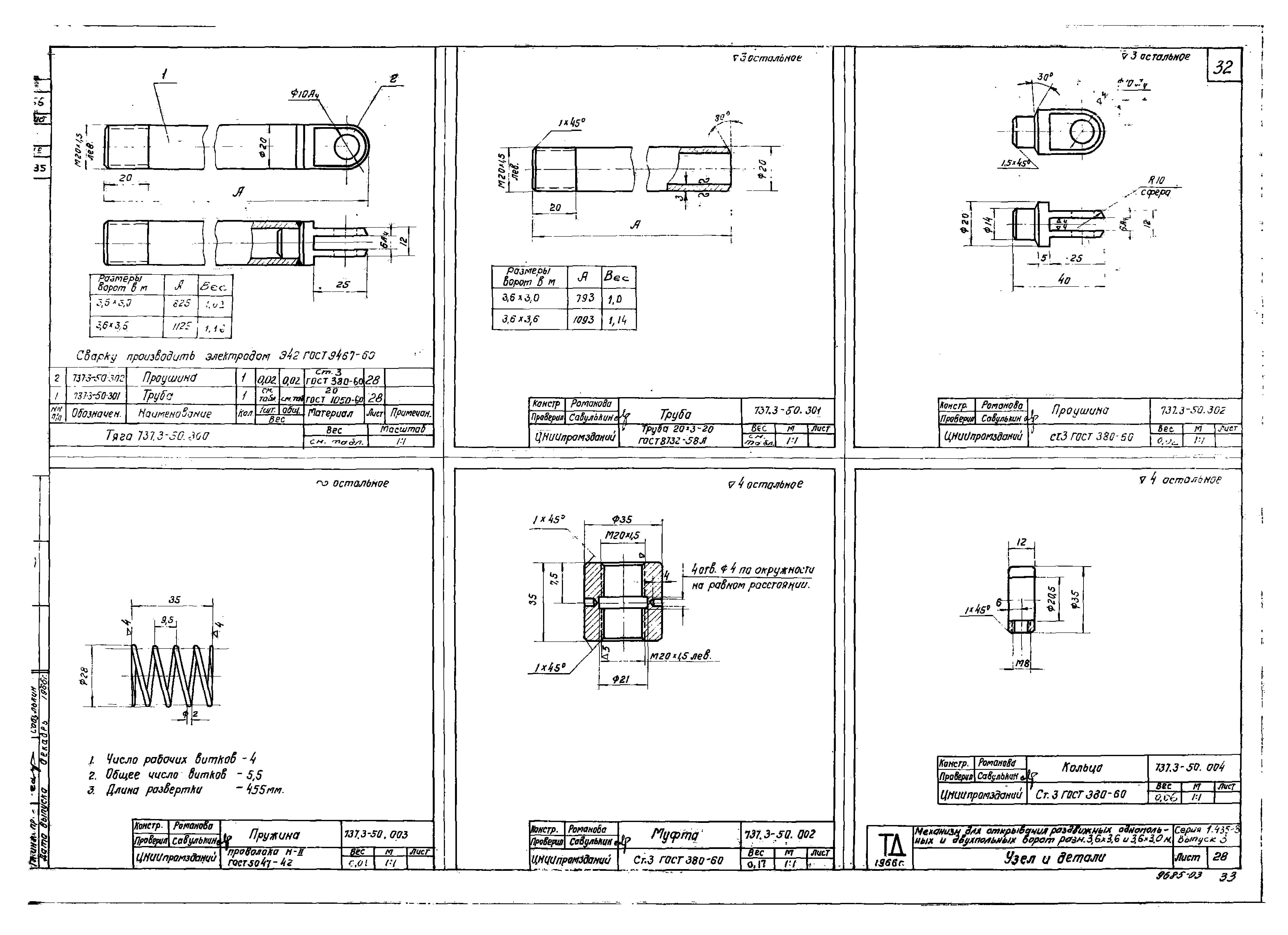 Серия 1.435-3