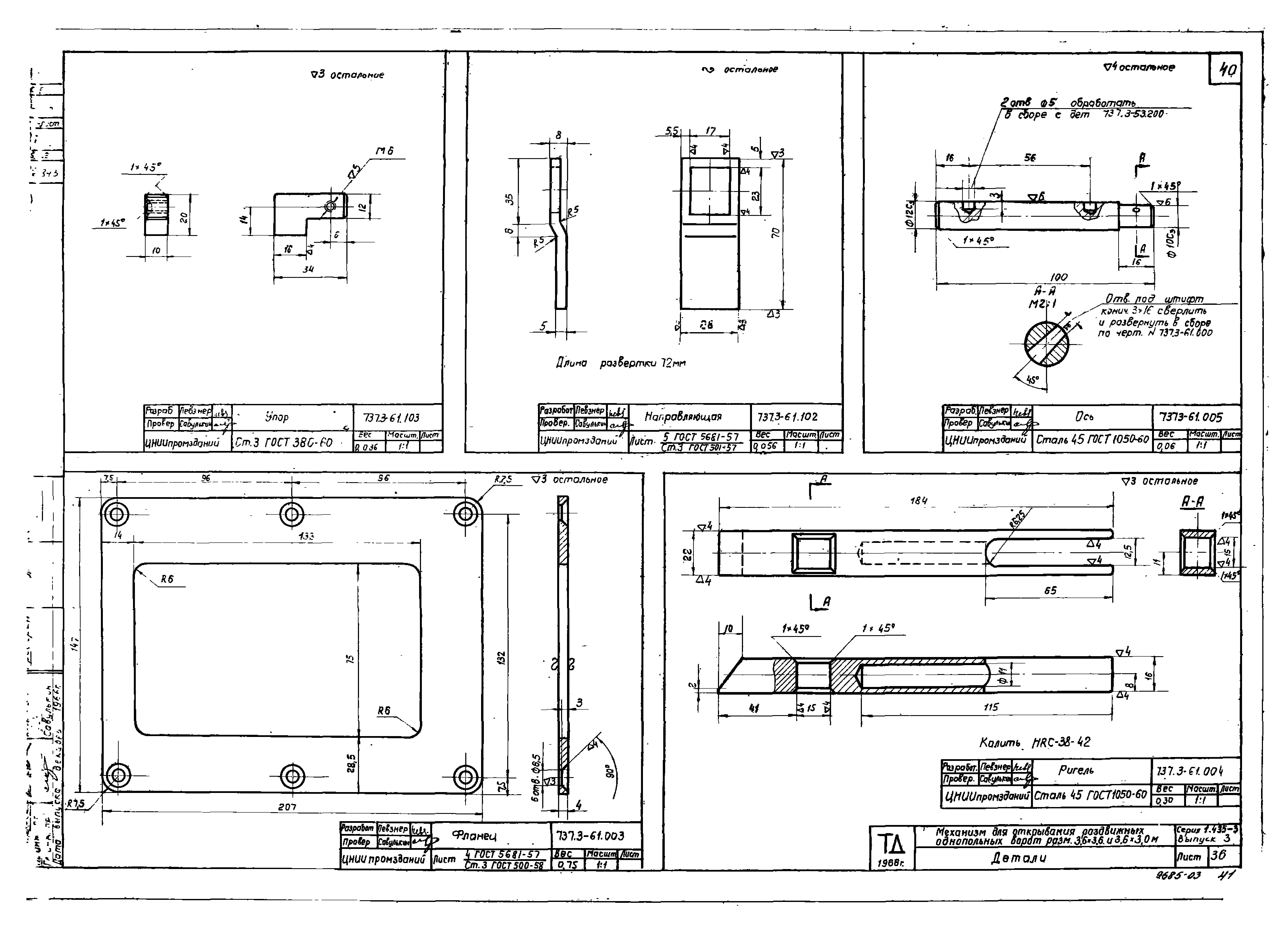 Серия 1.435-3