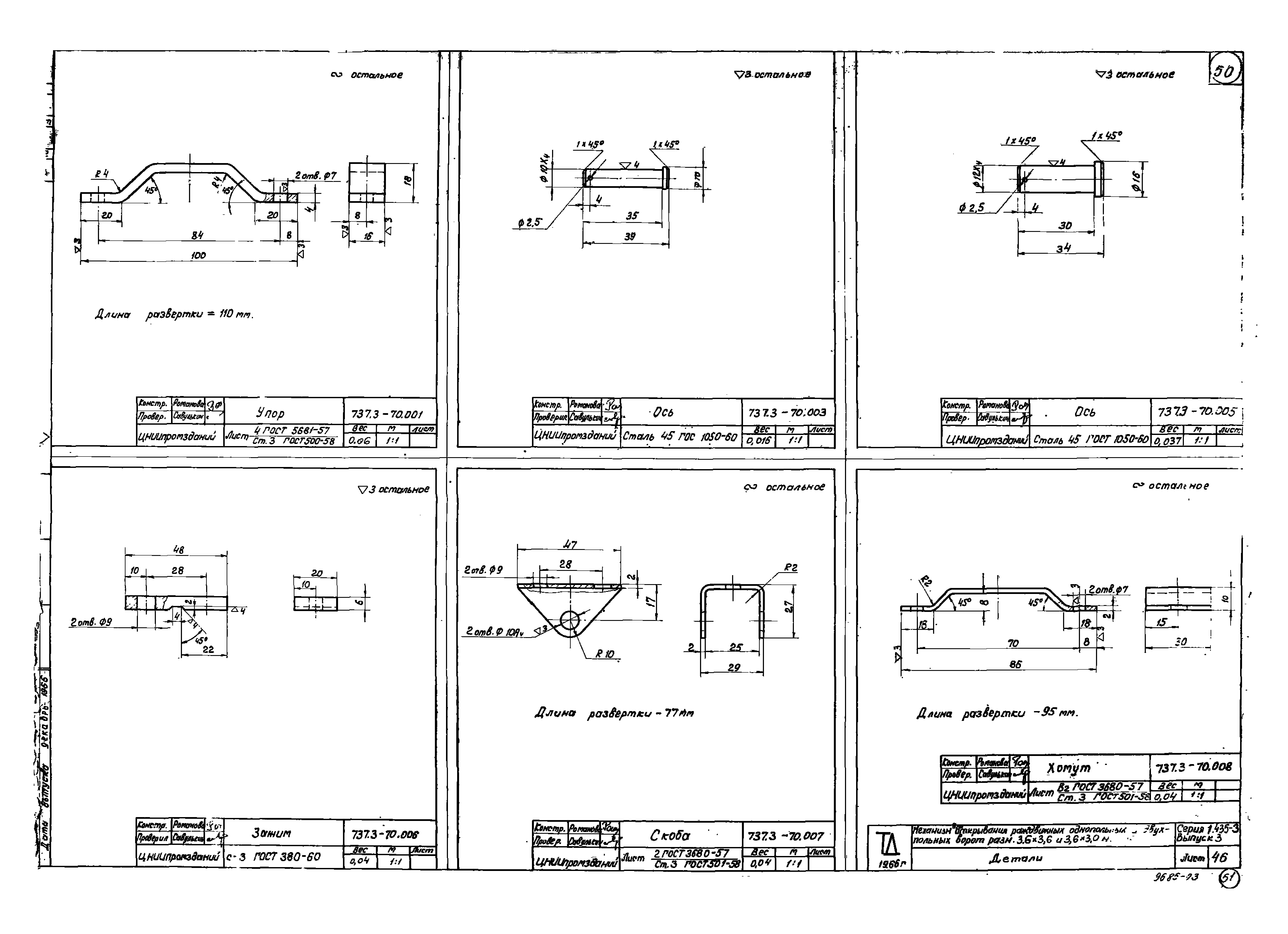 Серия 1.435-3