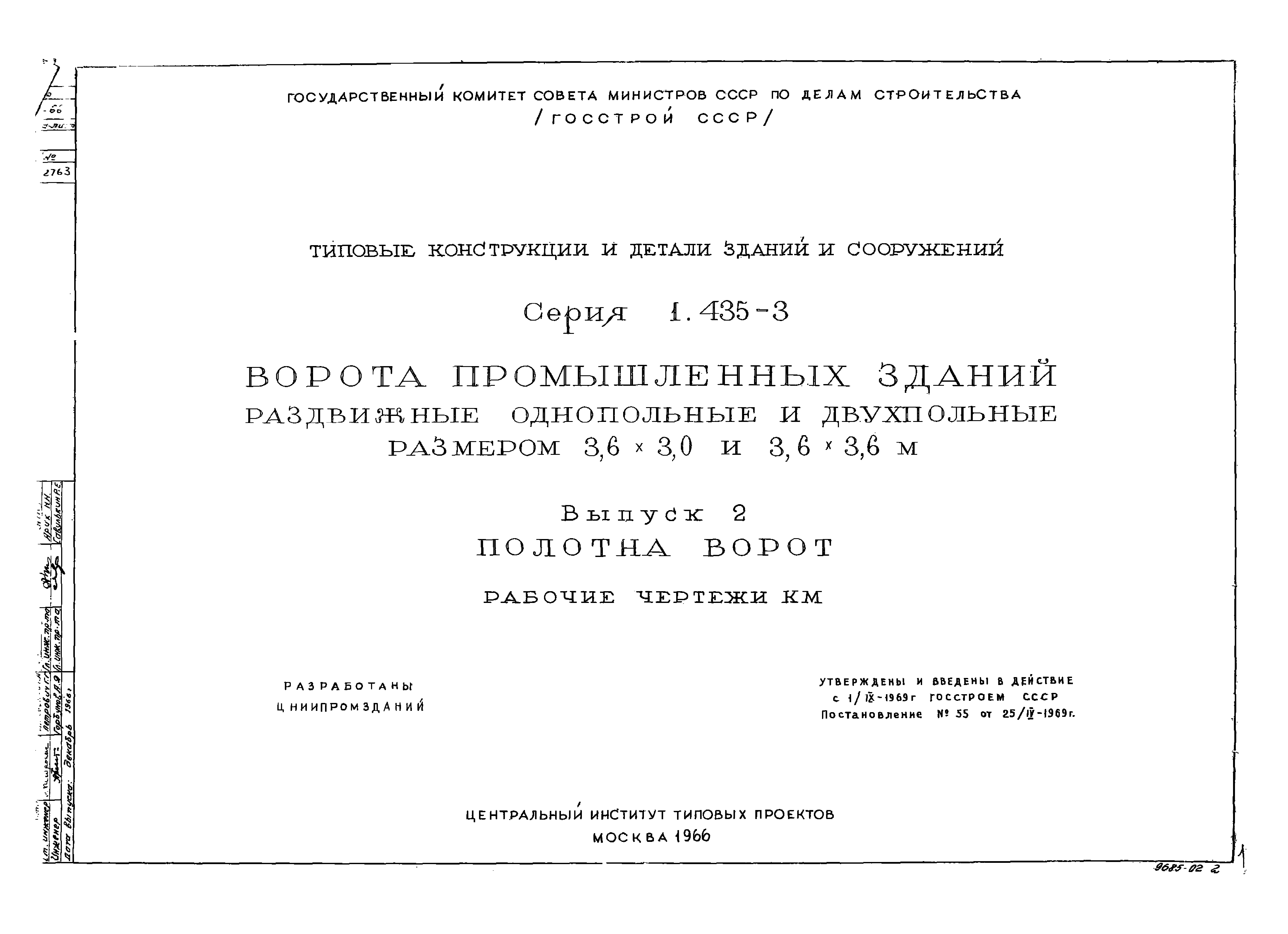 Серия 1.435-3
