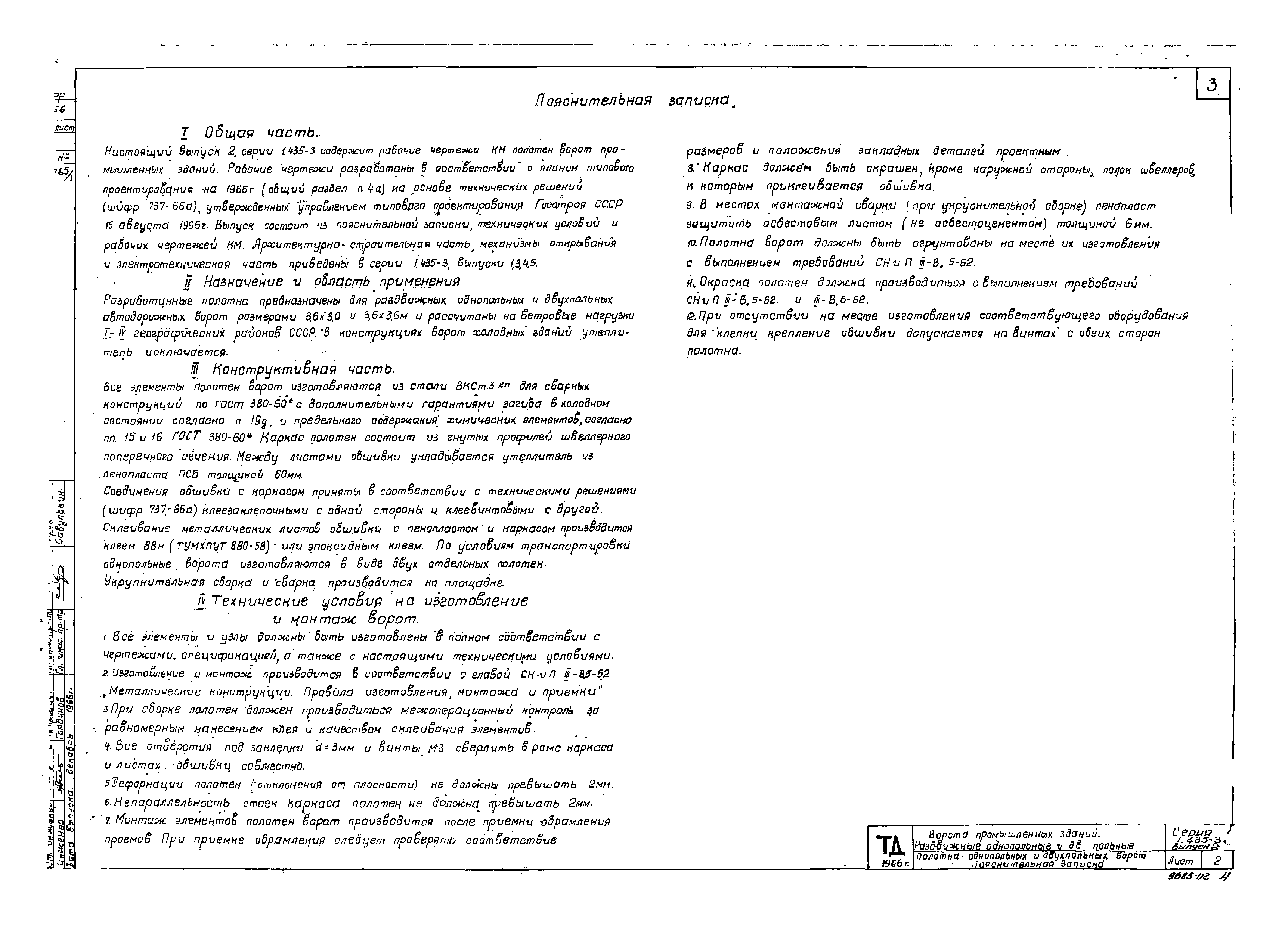 Серия 1.435-3