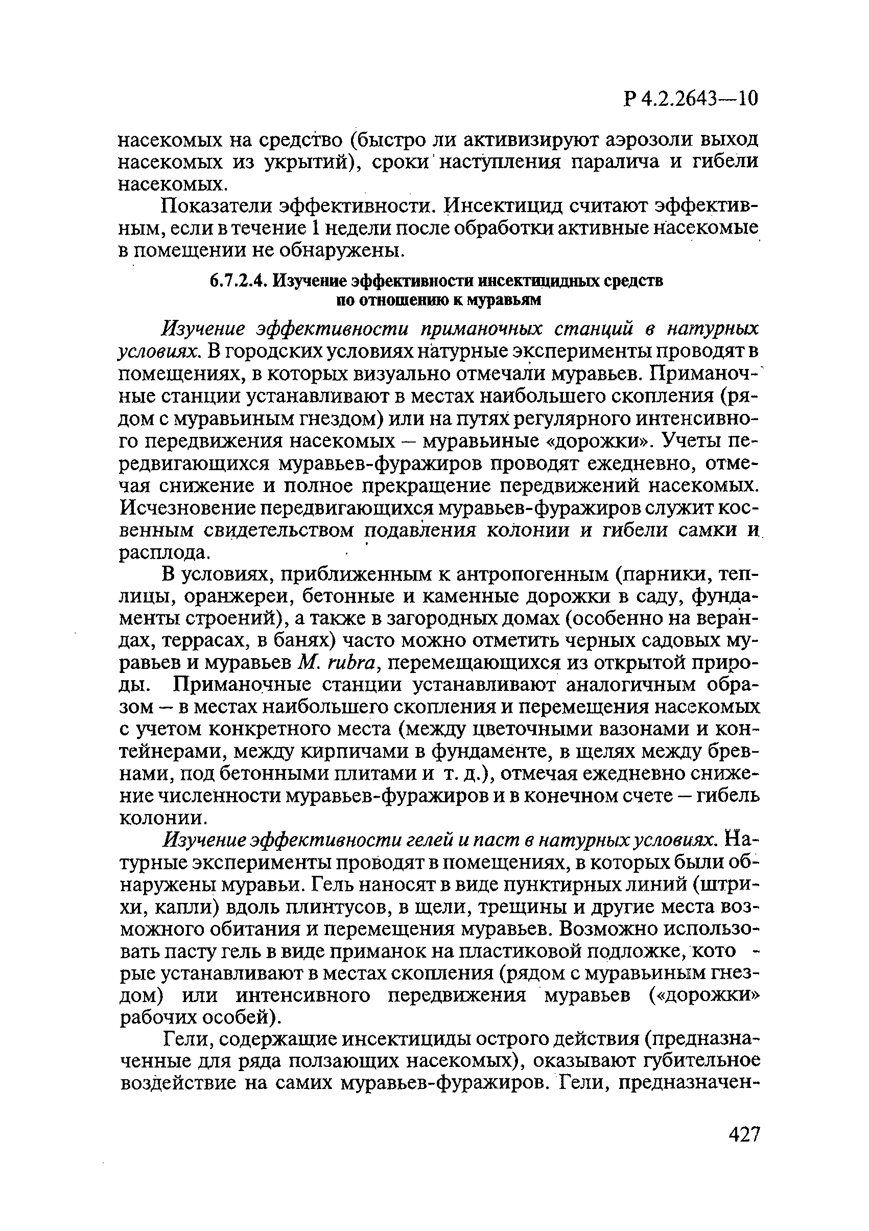 Р 4.2.2643-10