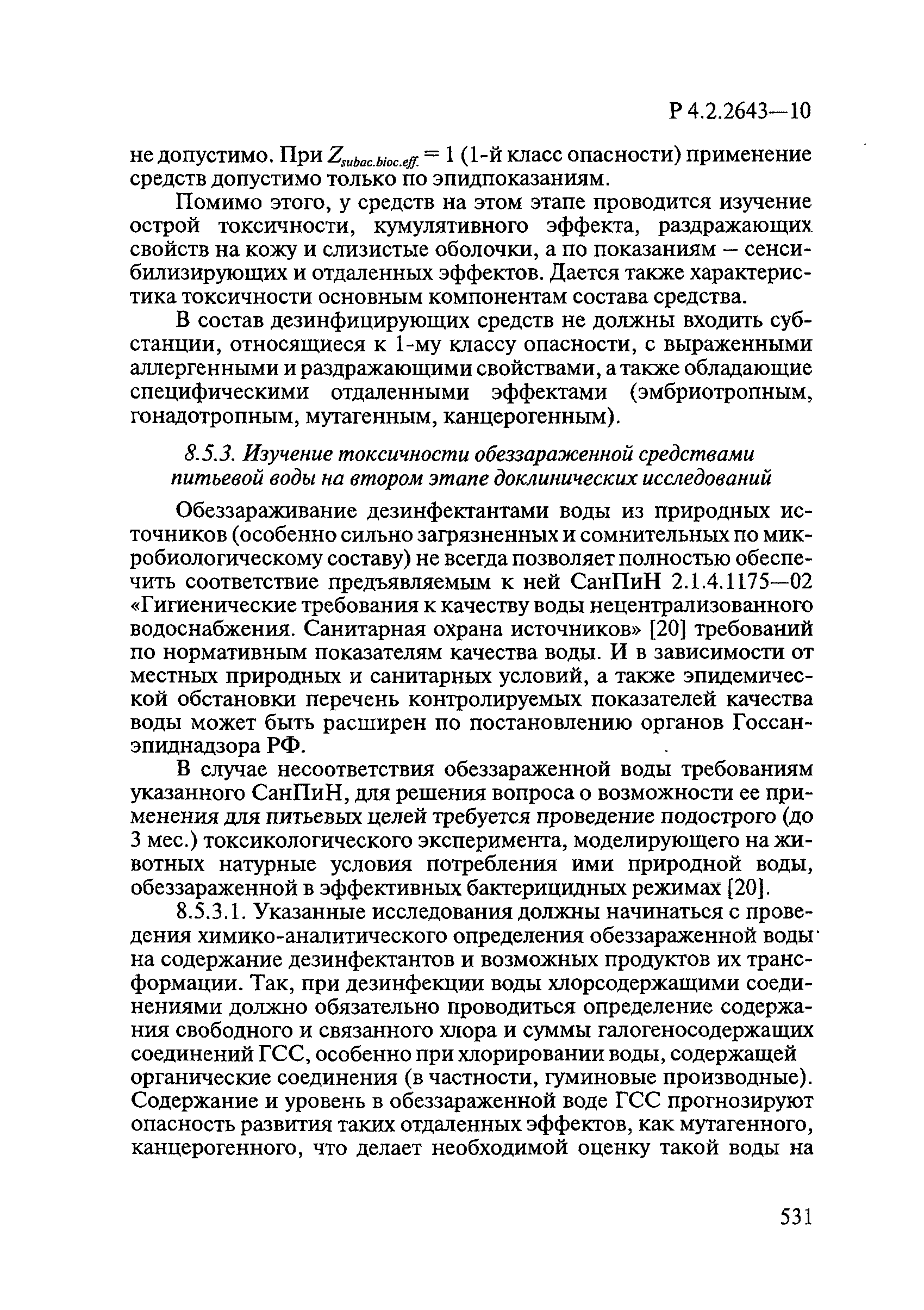 Р 4.2.2643-10