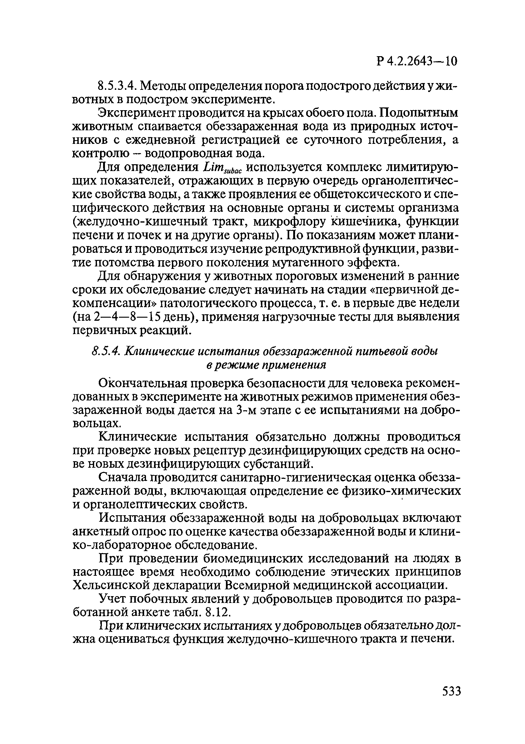 Р 4.2.2643-10