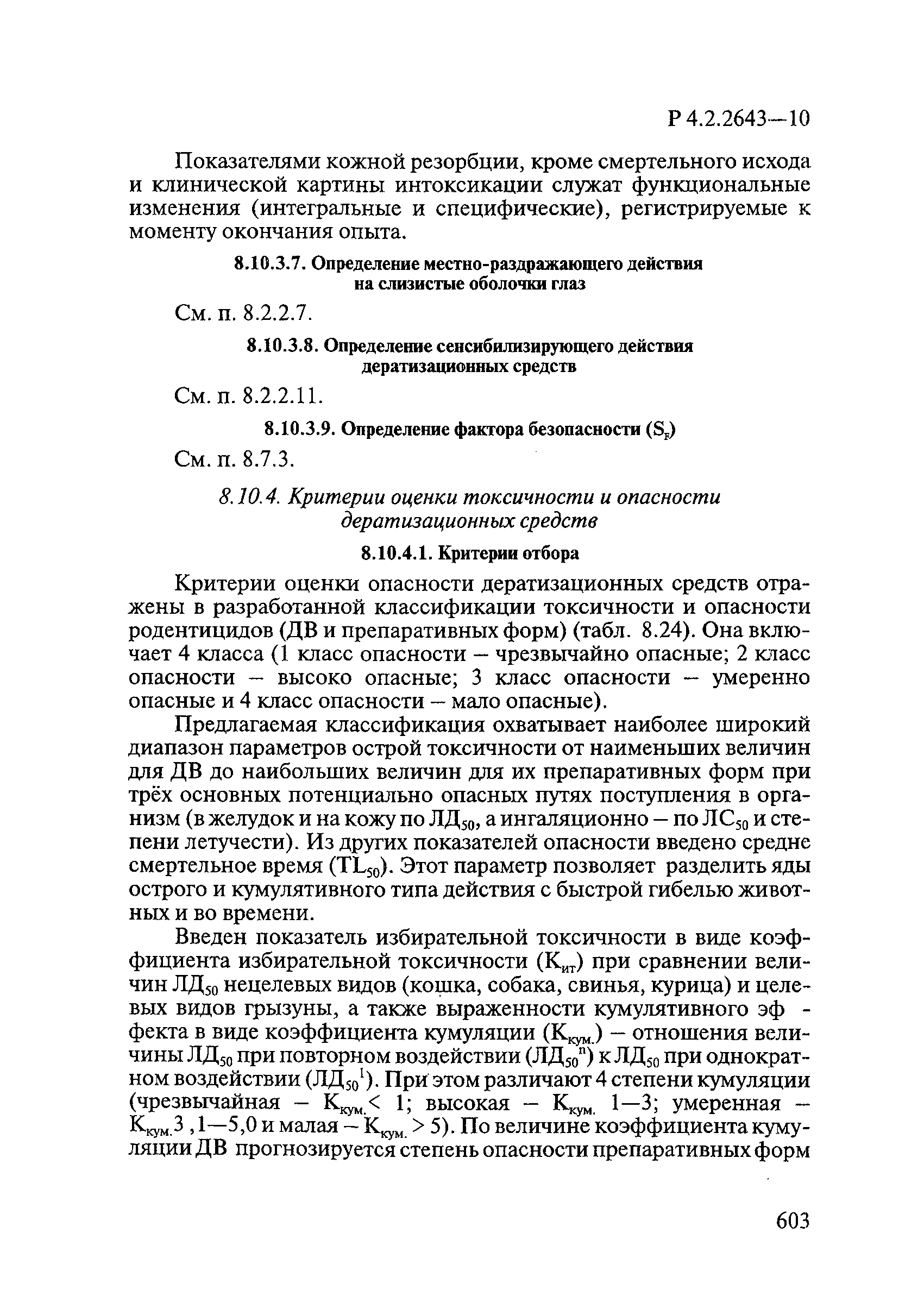 Р 4.2.2643-10