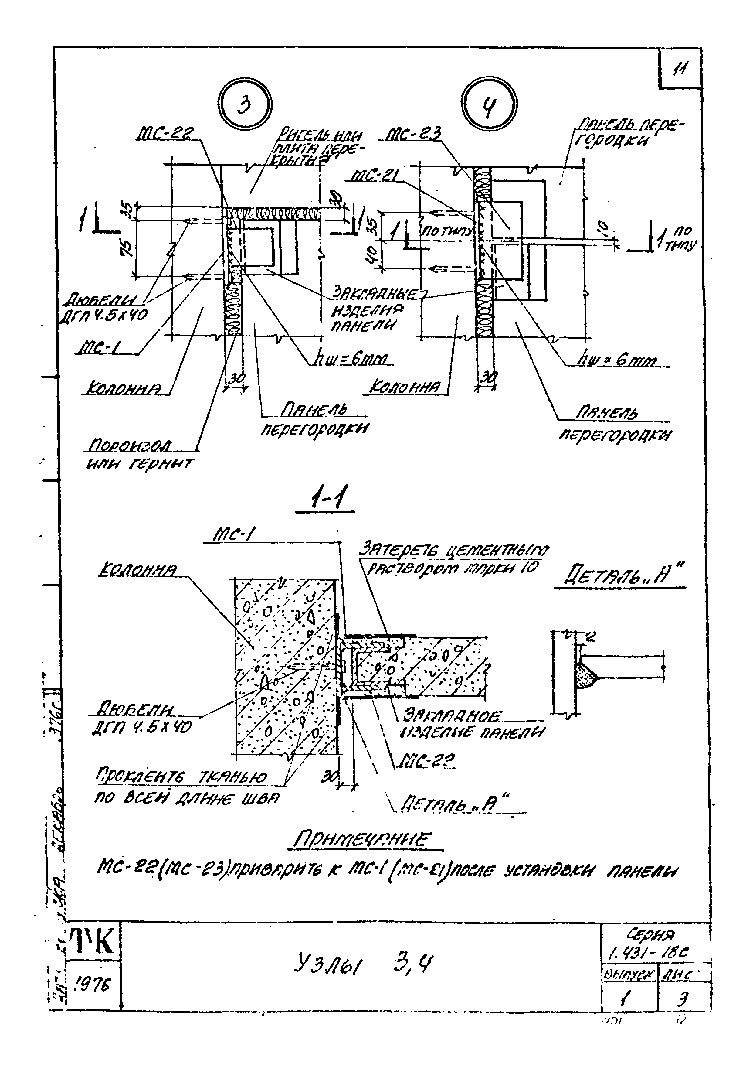 Серия 1.431-18с