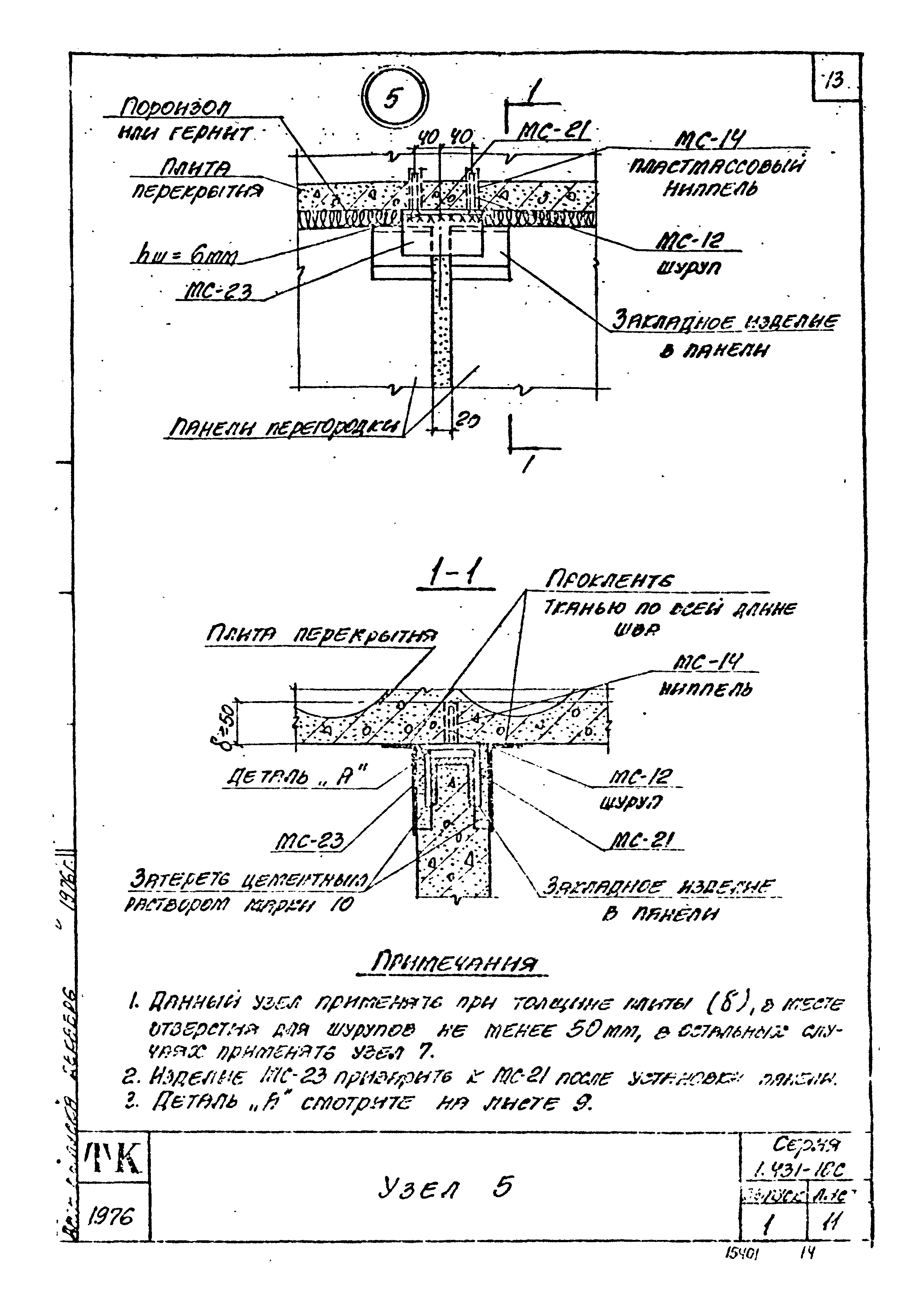 Серия 1.431-18с