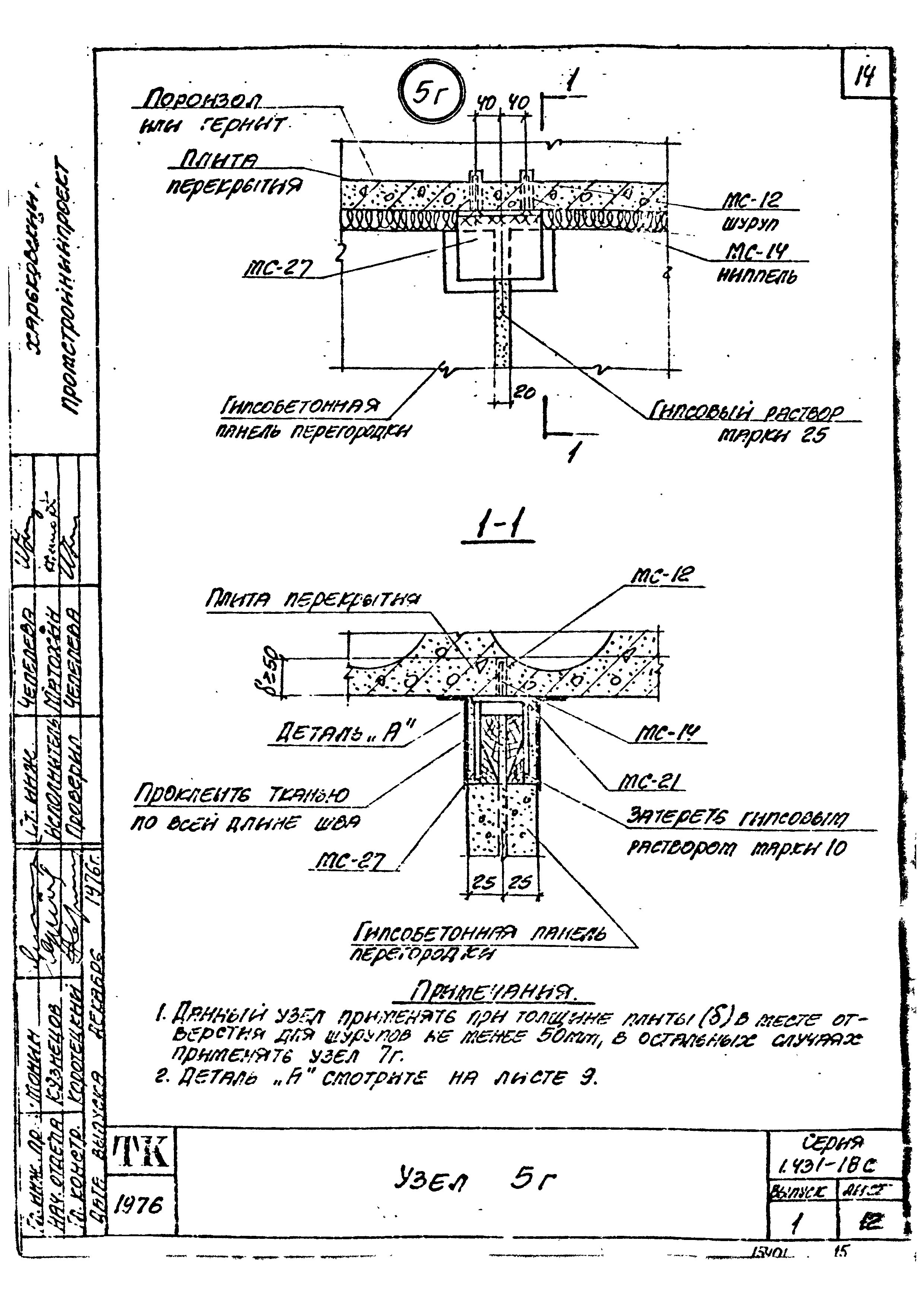 Серия 1.431-18с