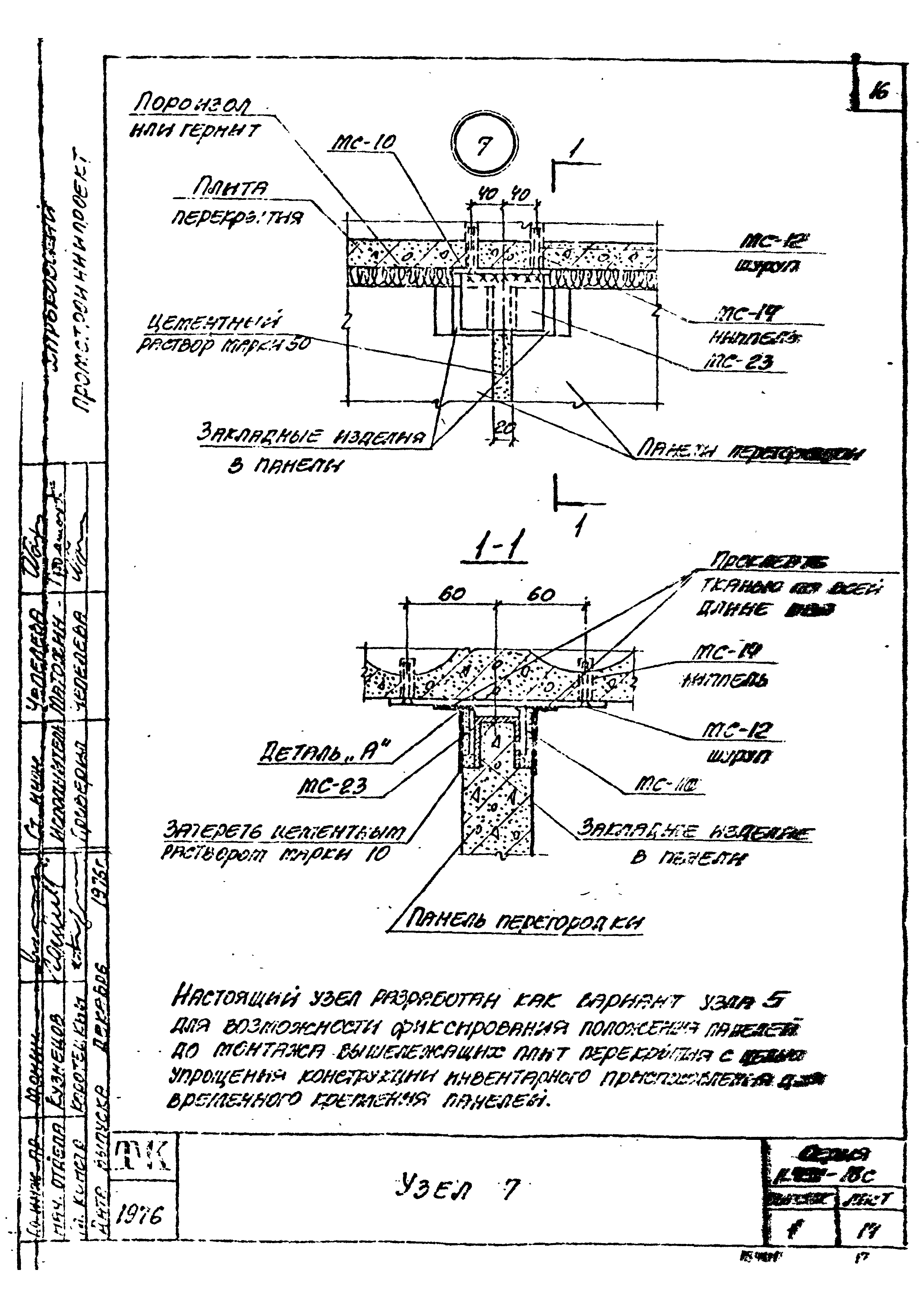 Серия 1.431-18с