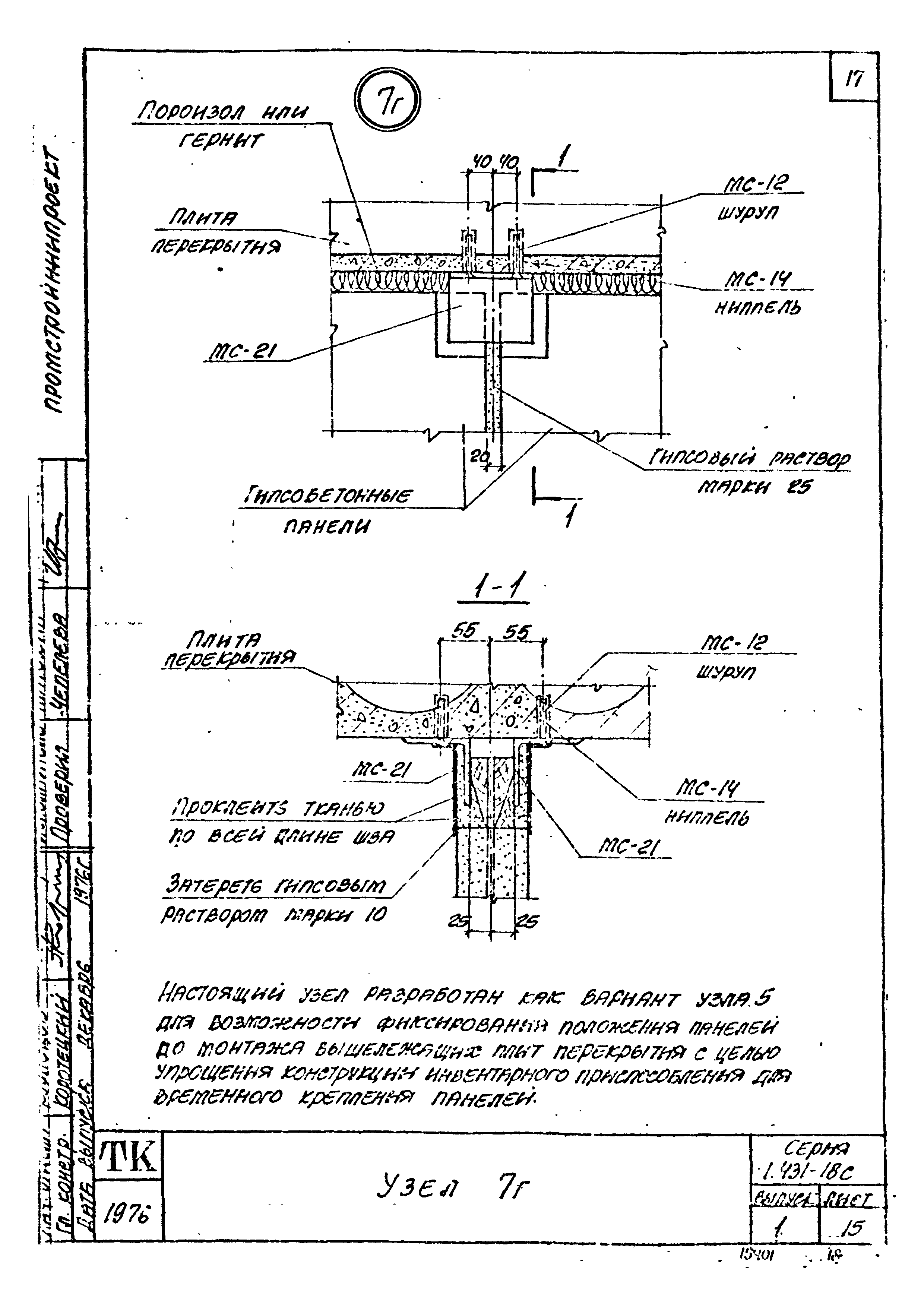 Серия 1.431-18с