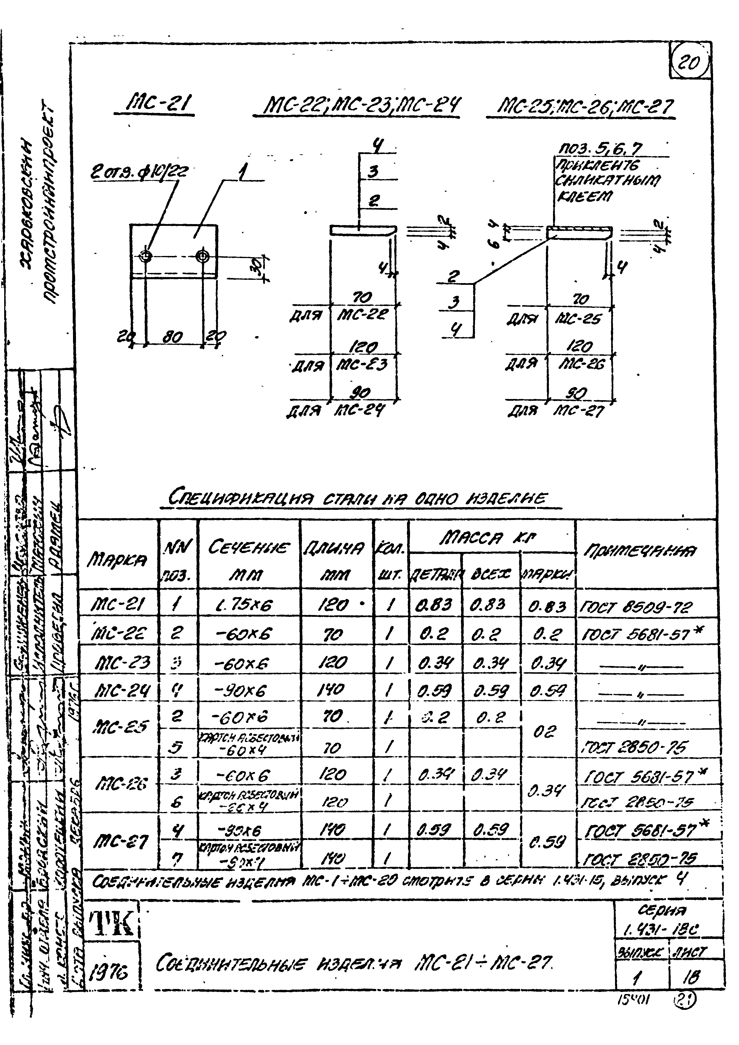 Серия 1.431-18с