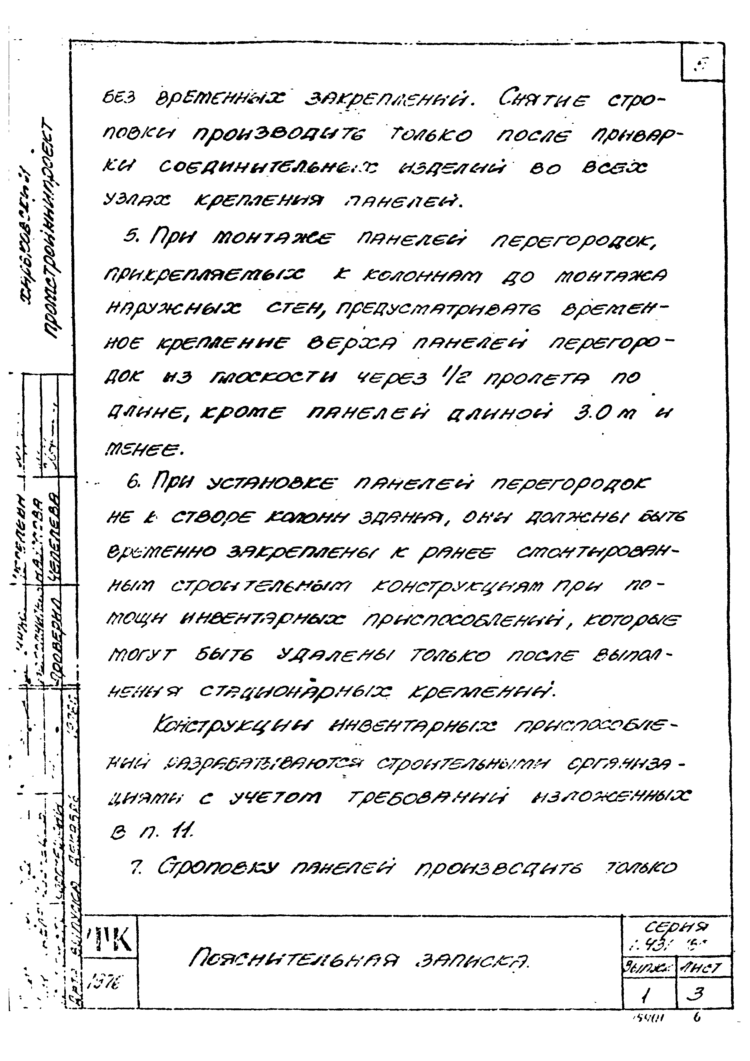 Серия 1.431-18с