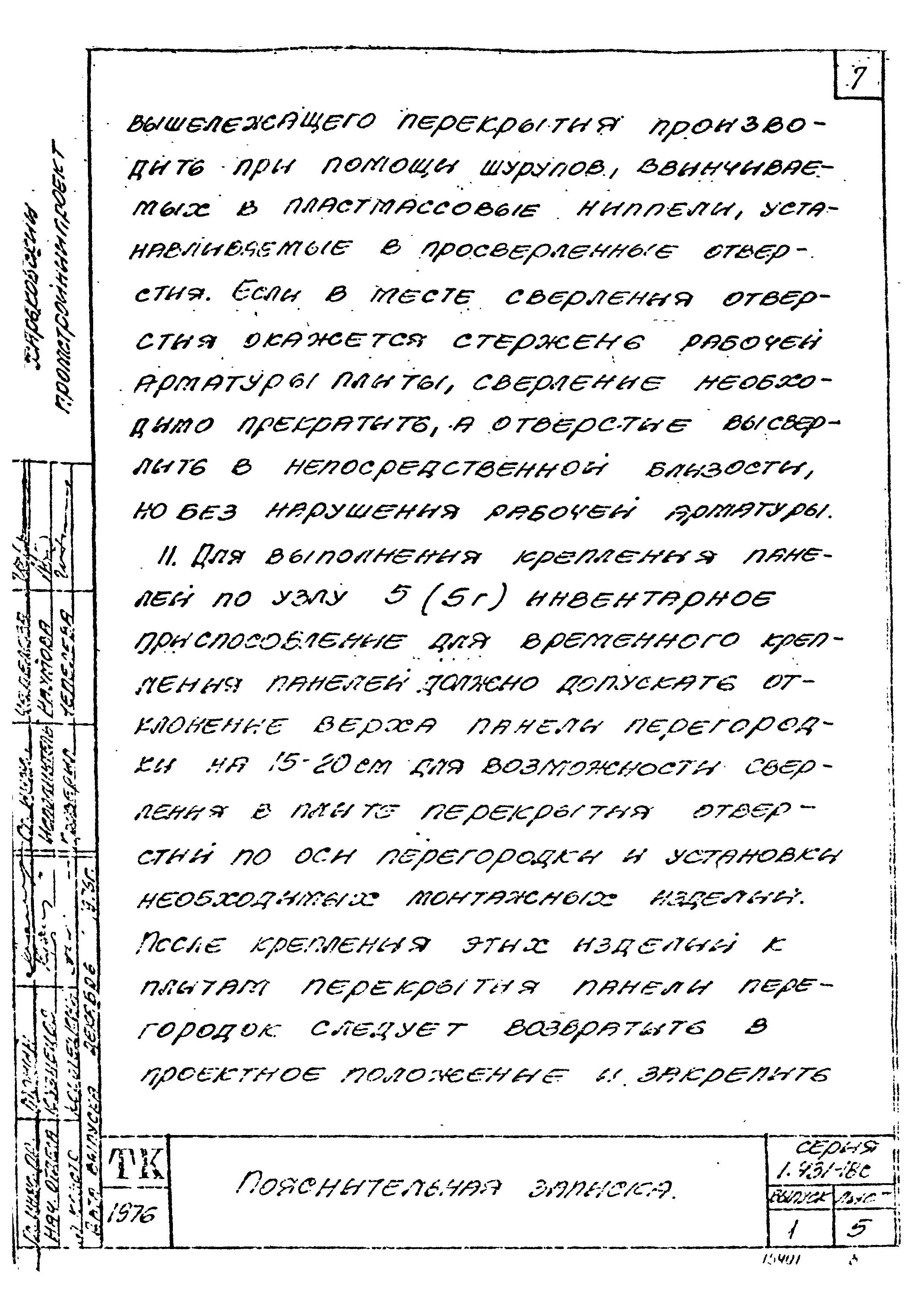 Серия 1.431-18с