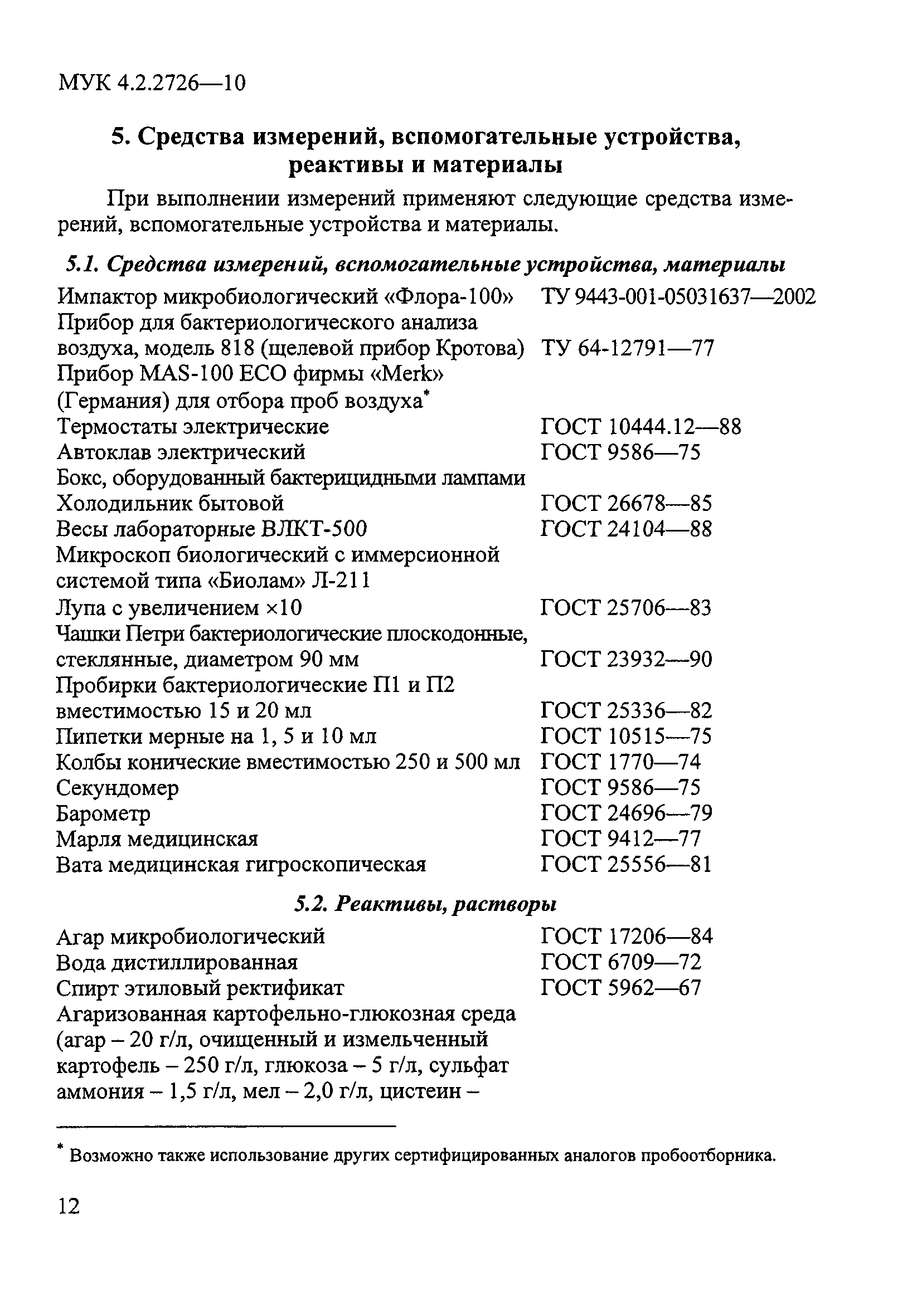 МУК 4.2.2726-10