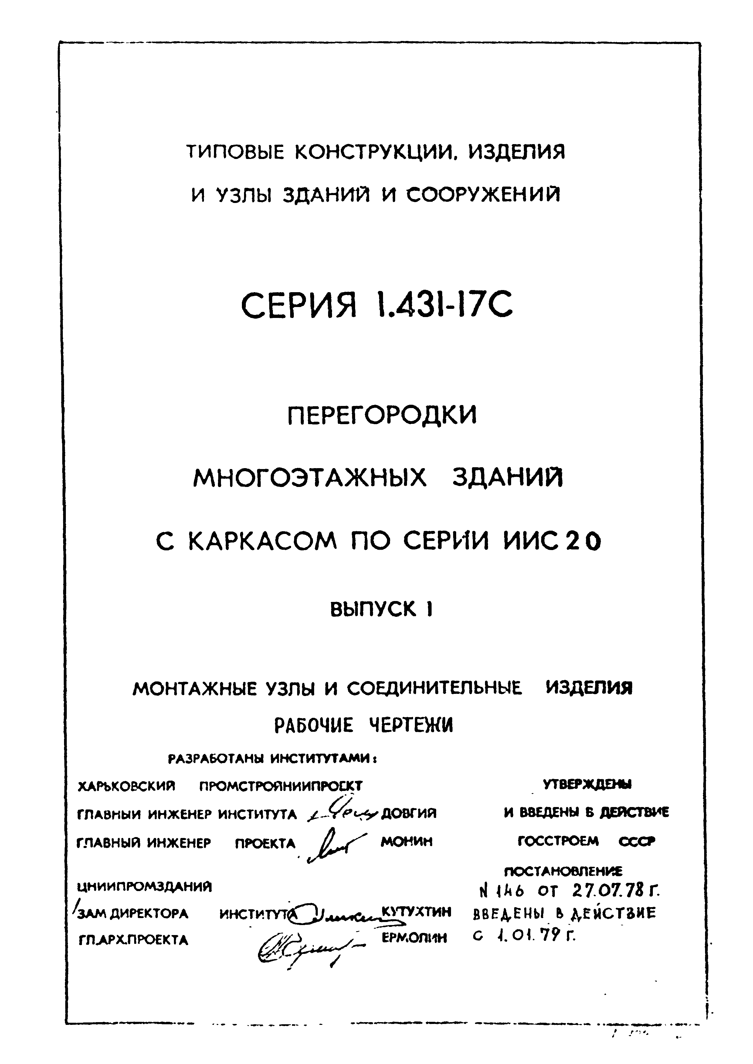 Серия 1.431-17с