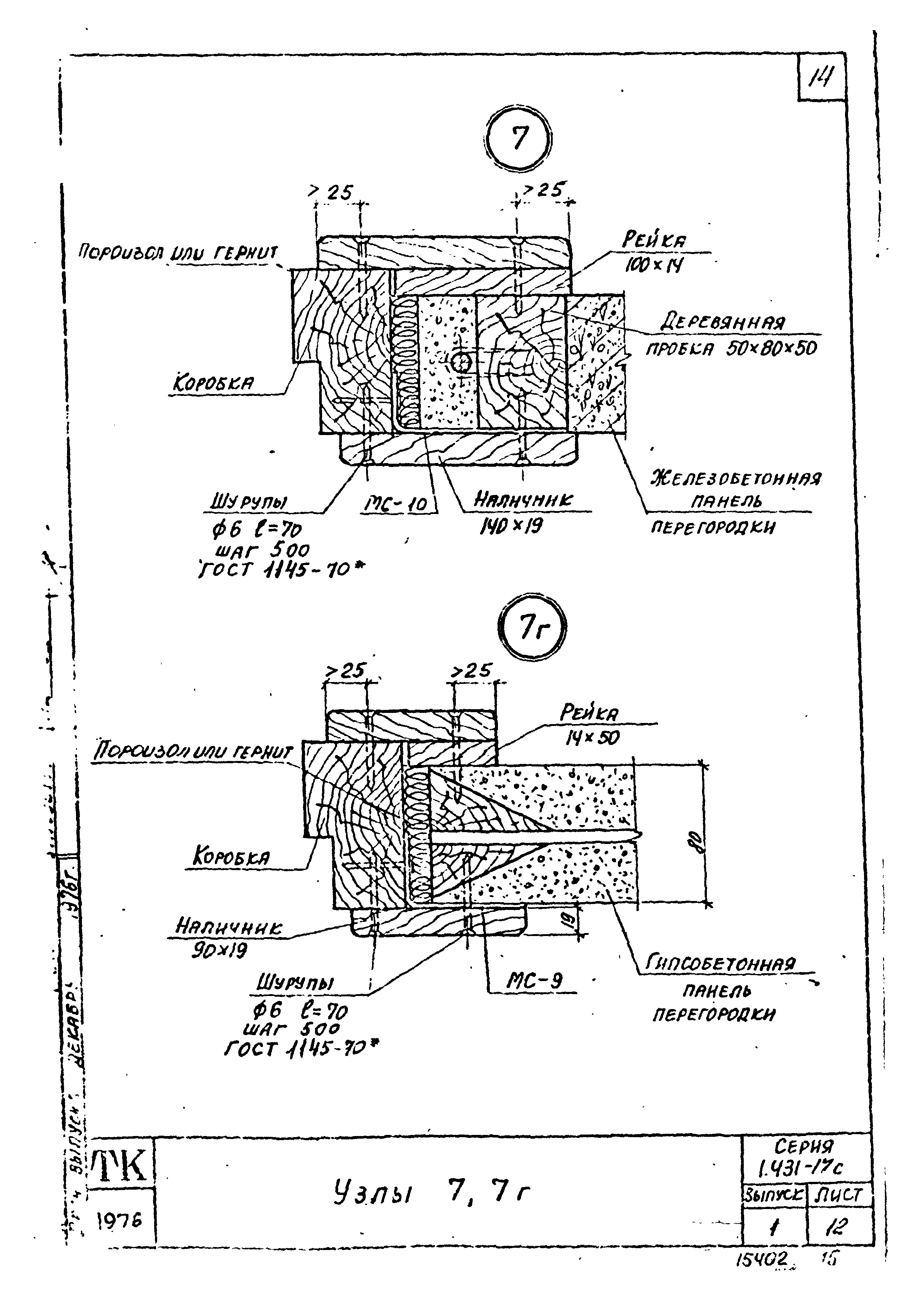 Серия 1.431-17с