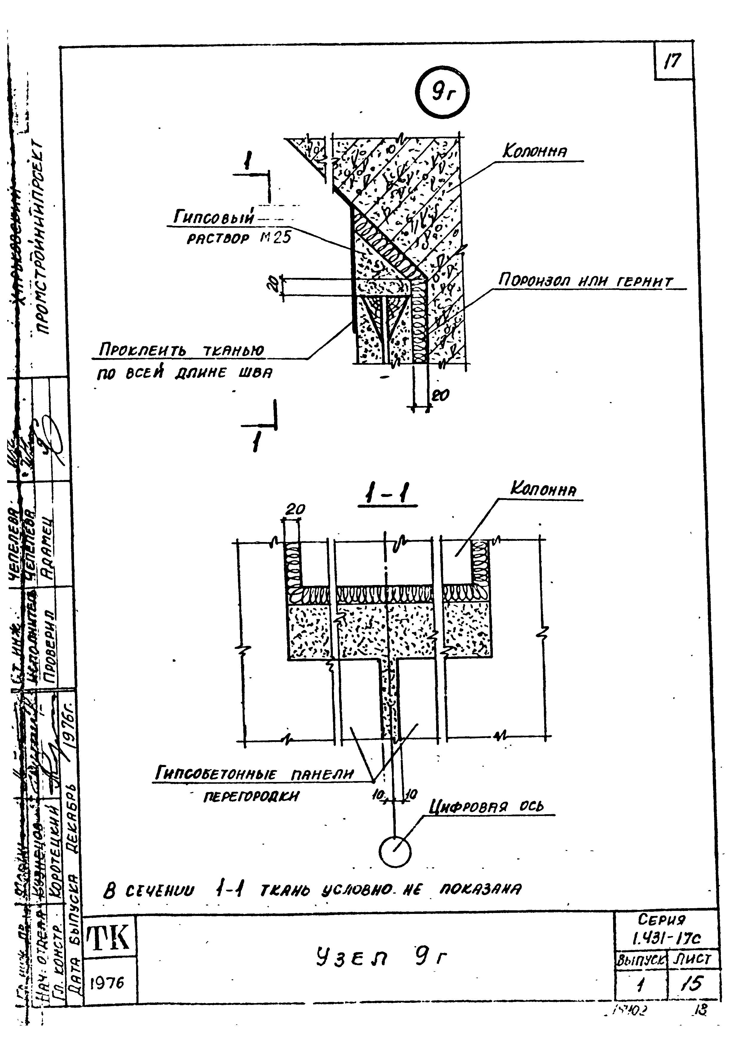 Серия 1.431-17с