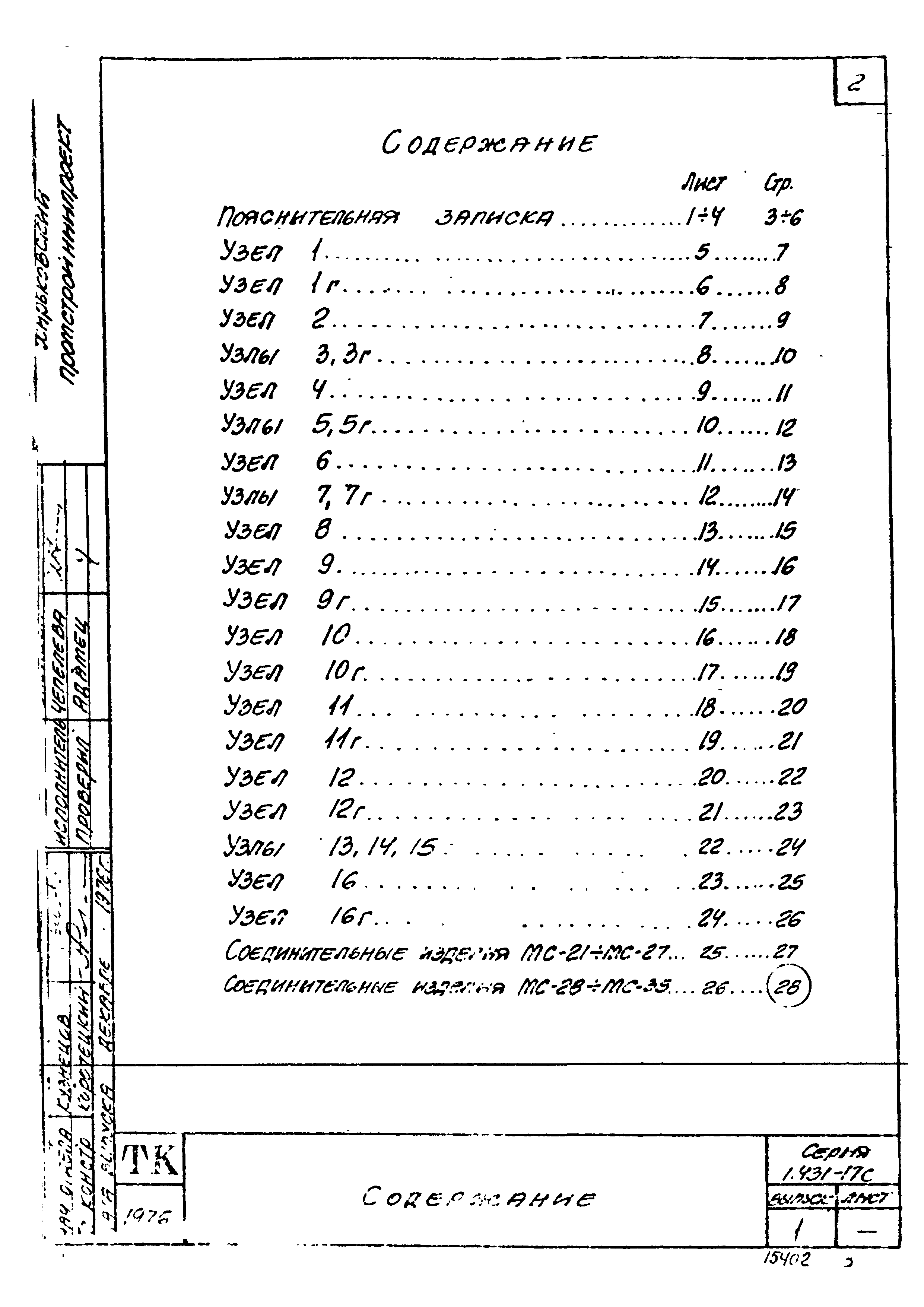 Серия 1.431-17с