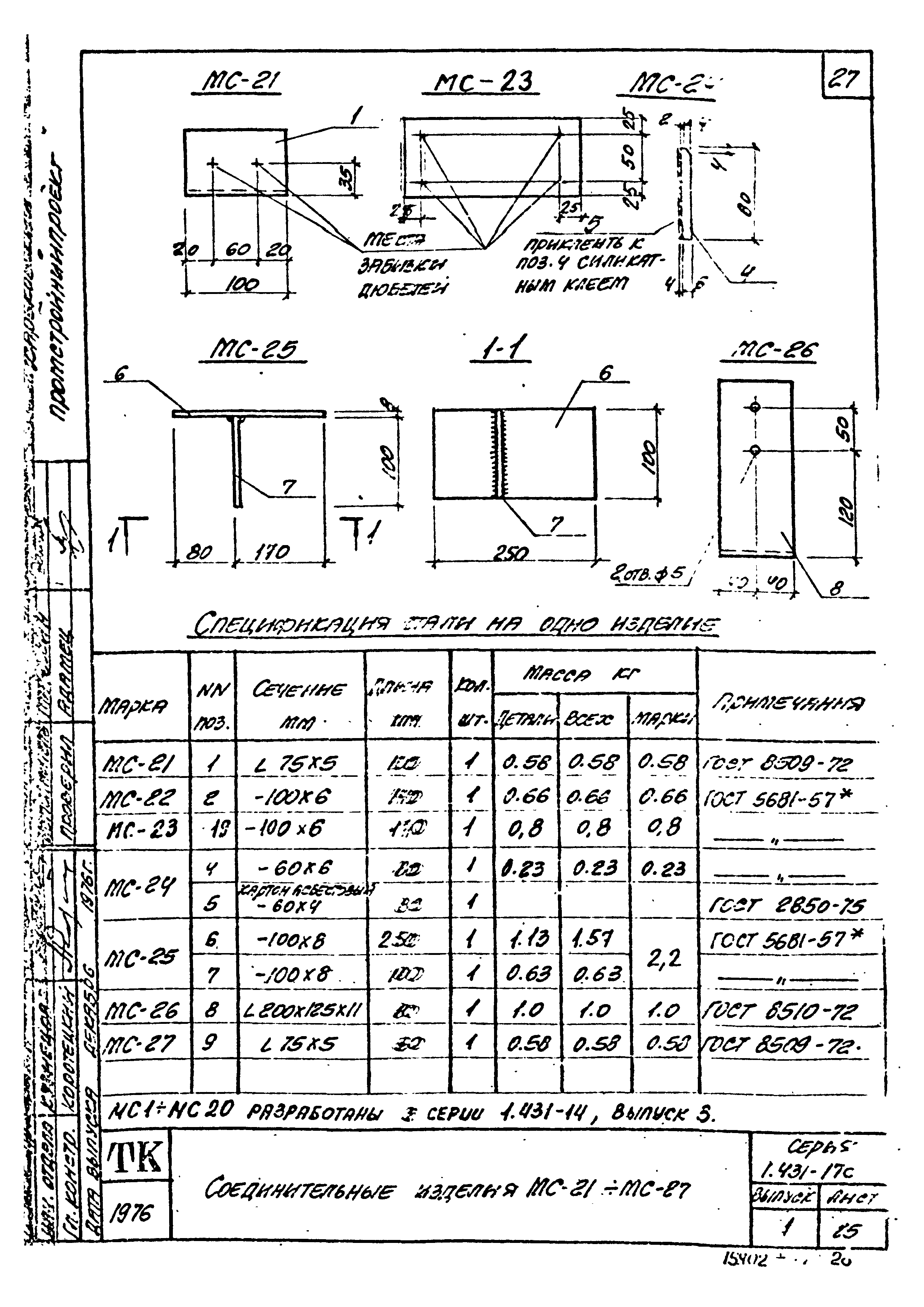 Серия 1.431-17с