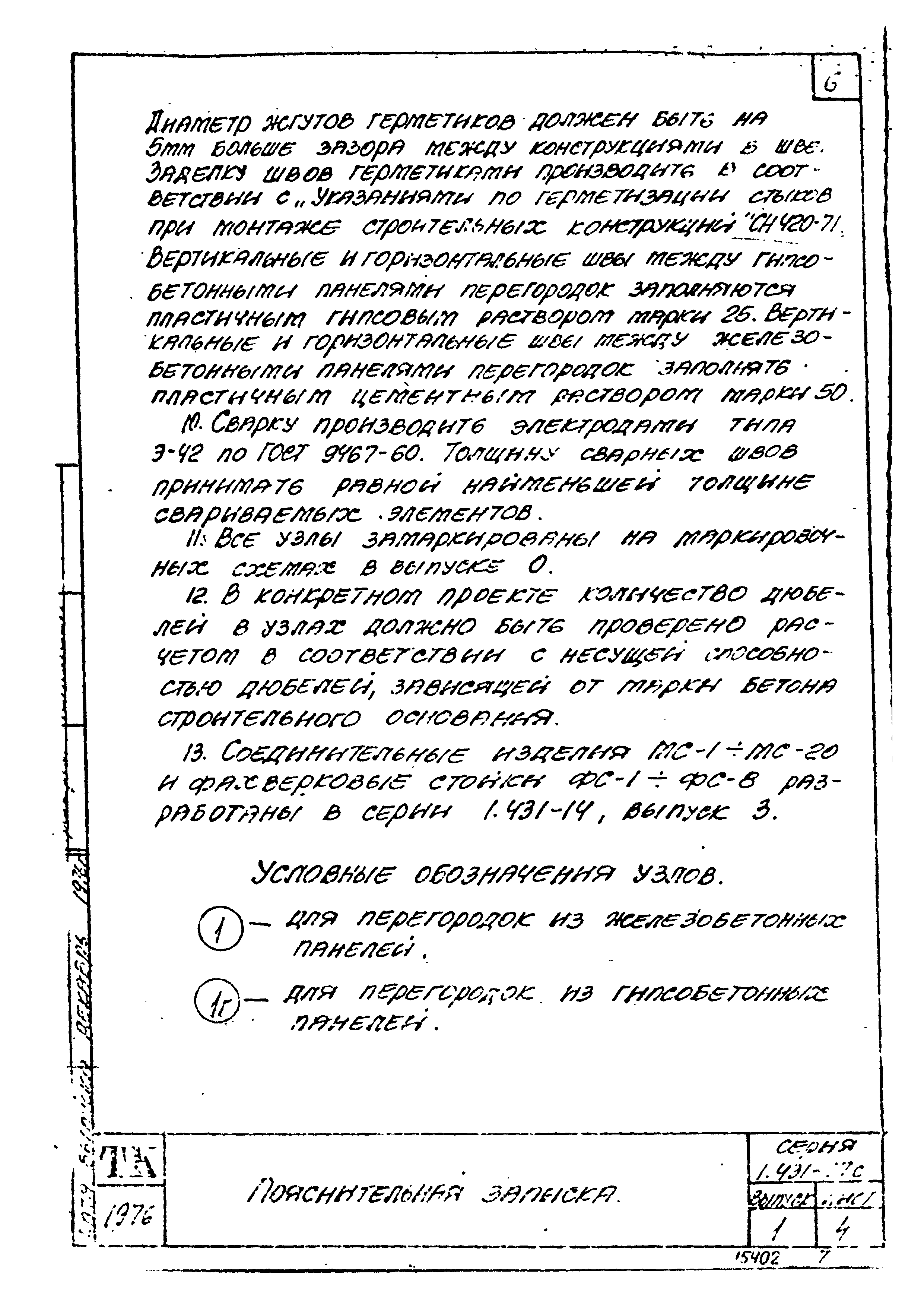 Серия 1.431-17с