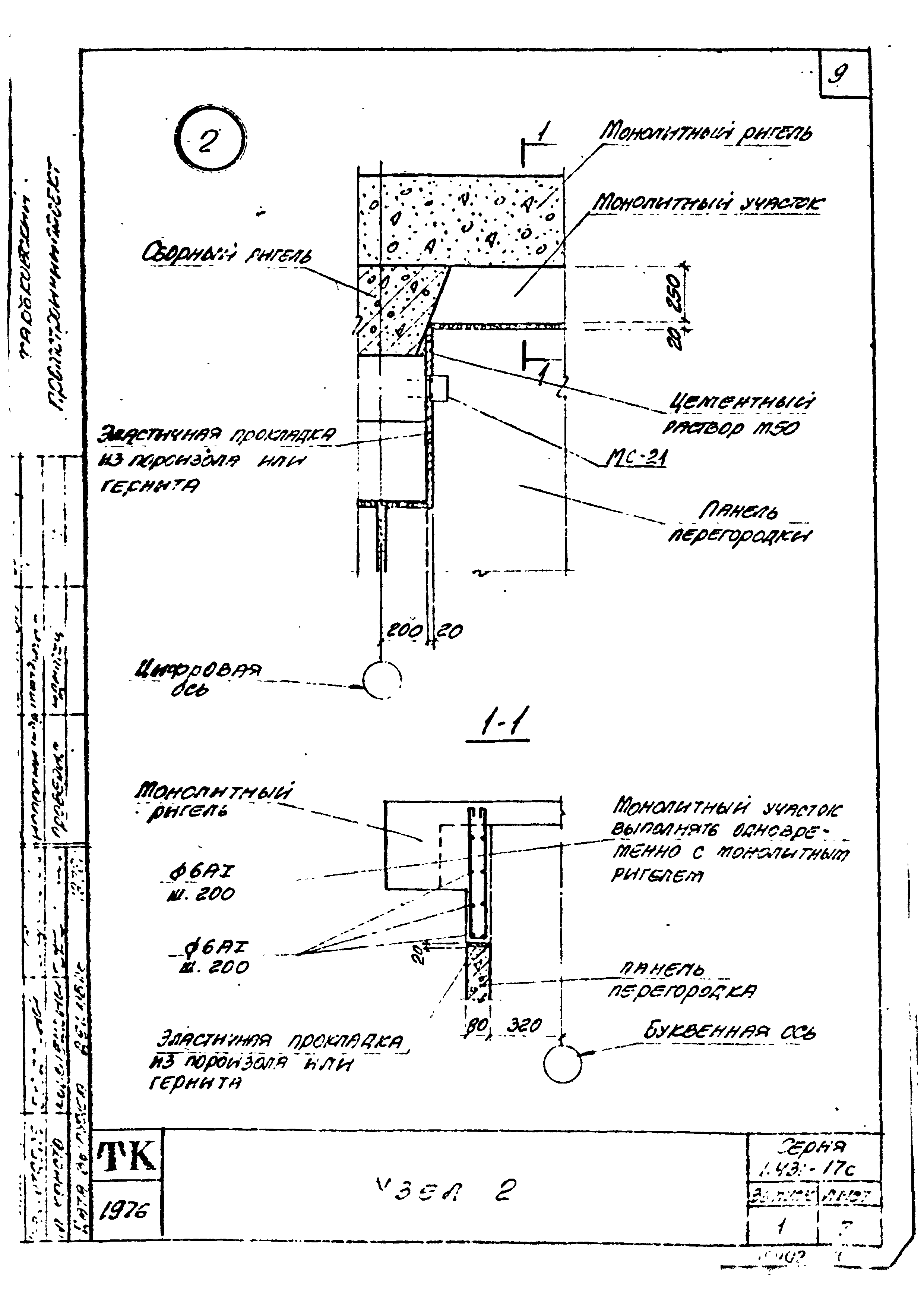 Серия 1.431-17с