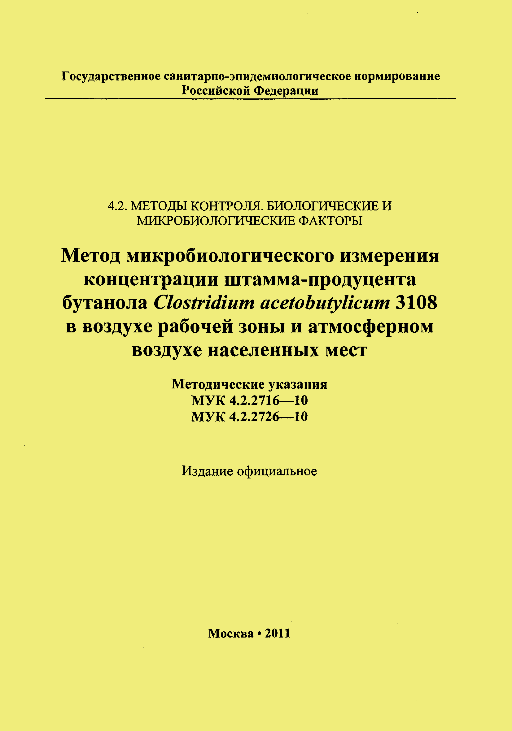 МУК 4.2.2716-10