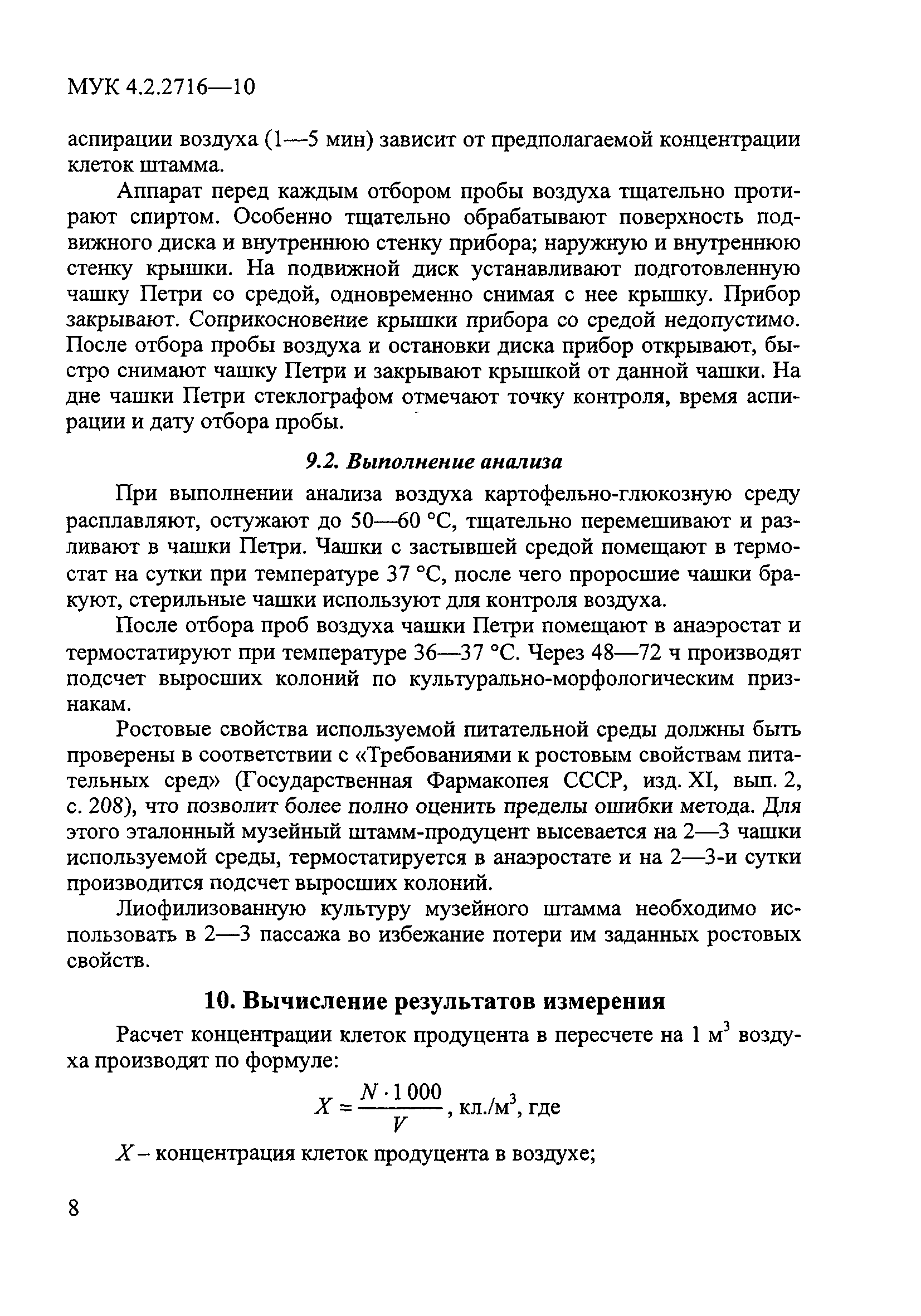 МУК 4.2.2716-10