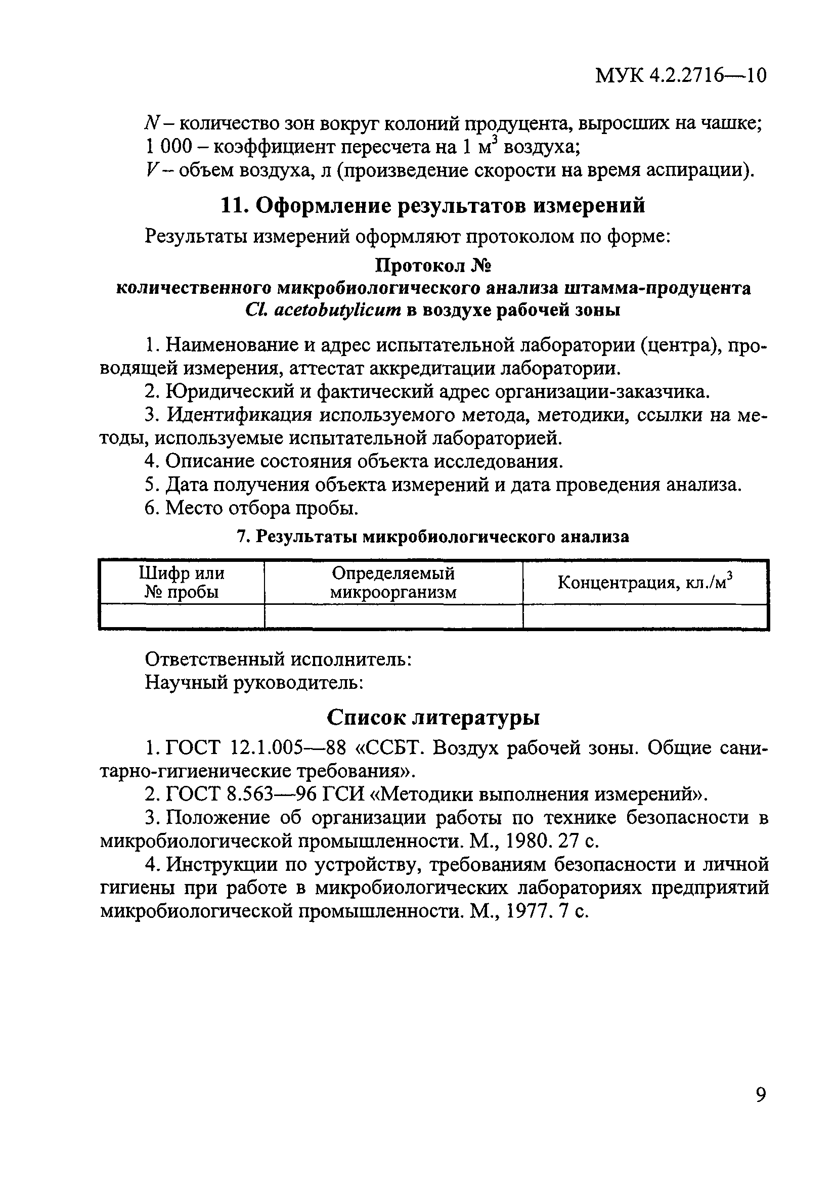 МУК 4.2.2716-10