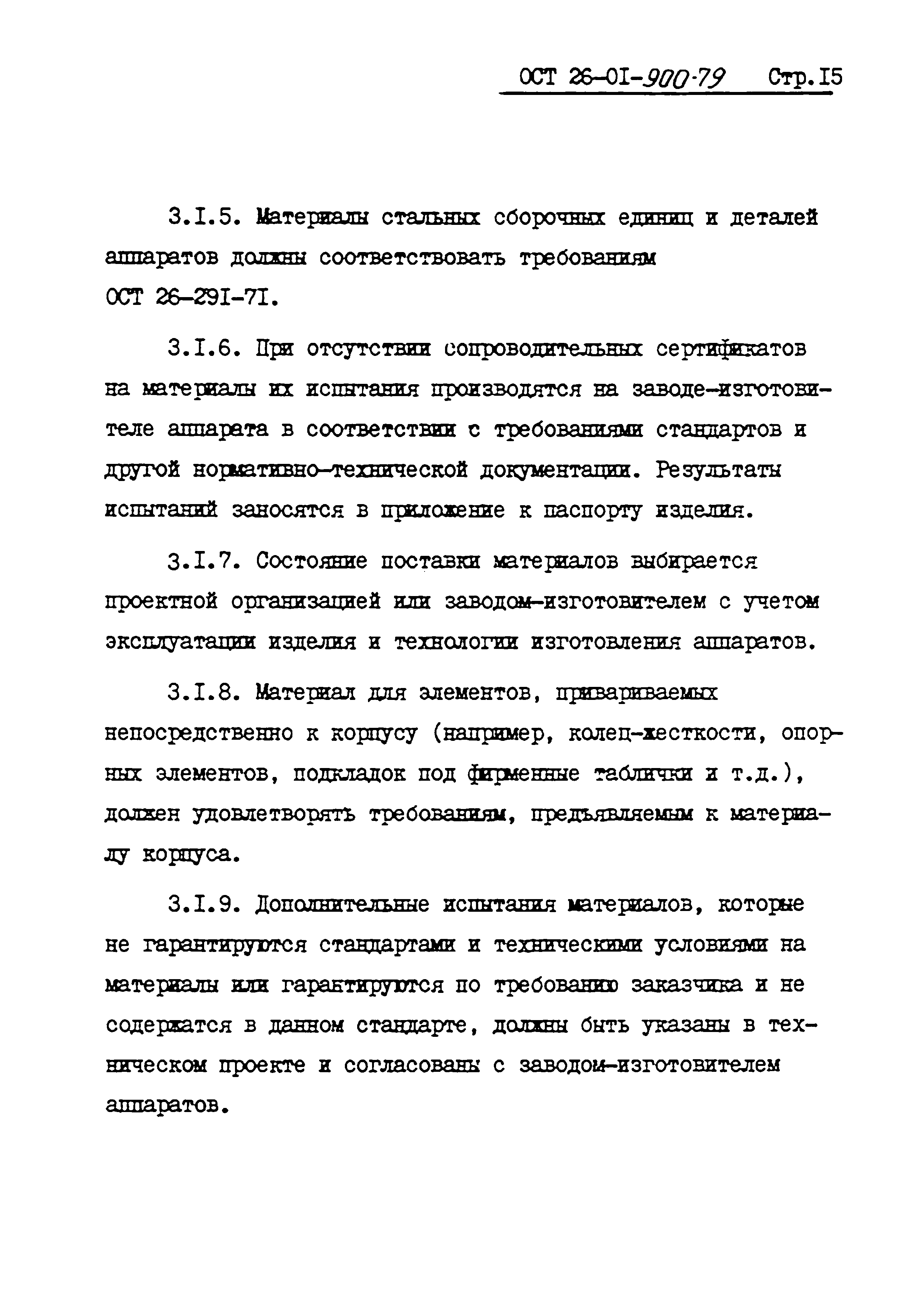 ОСТ 26-01-900-79