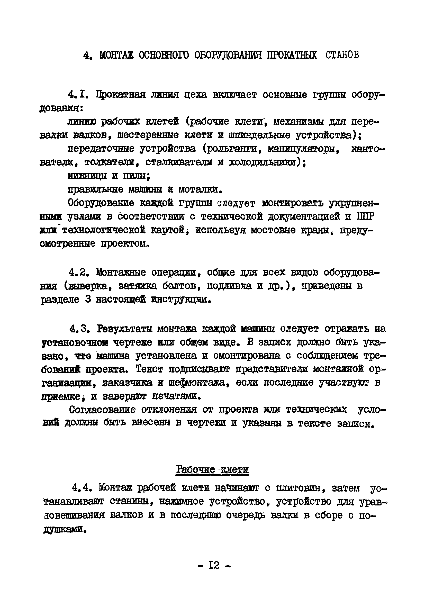 ВСН 395-78