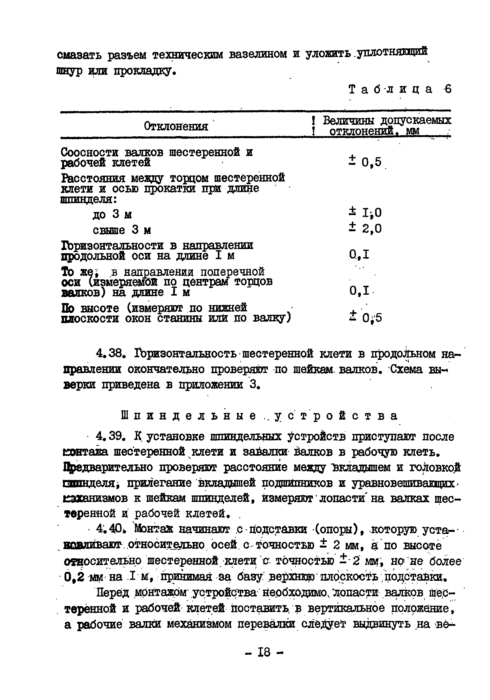 ВСН 395-78