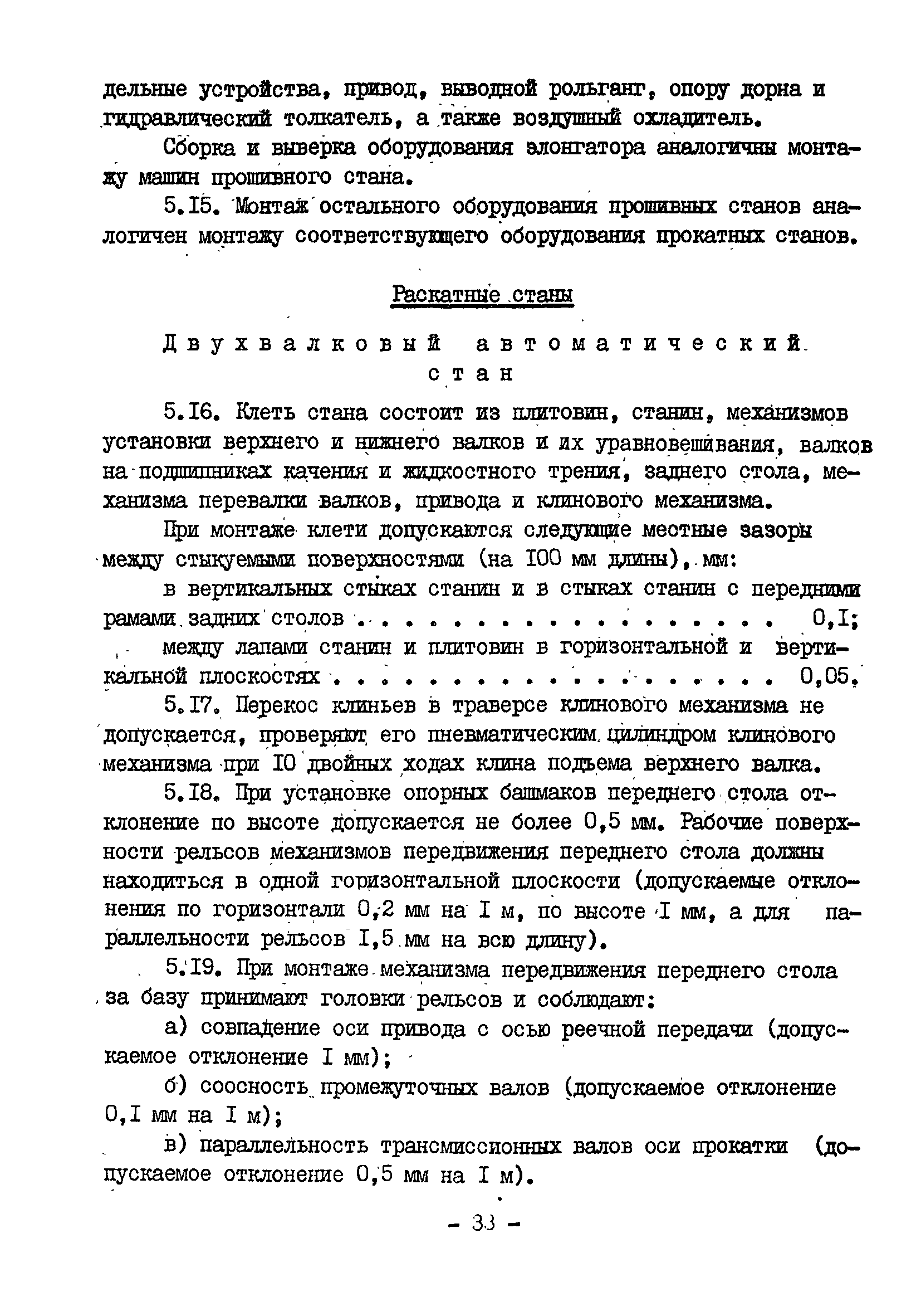 ВСН 395-78