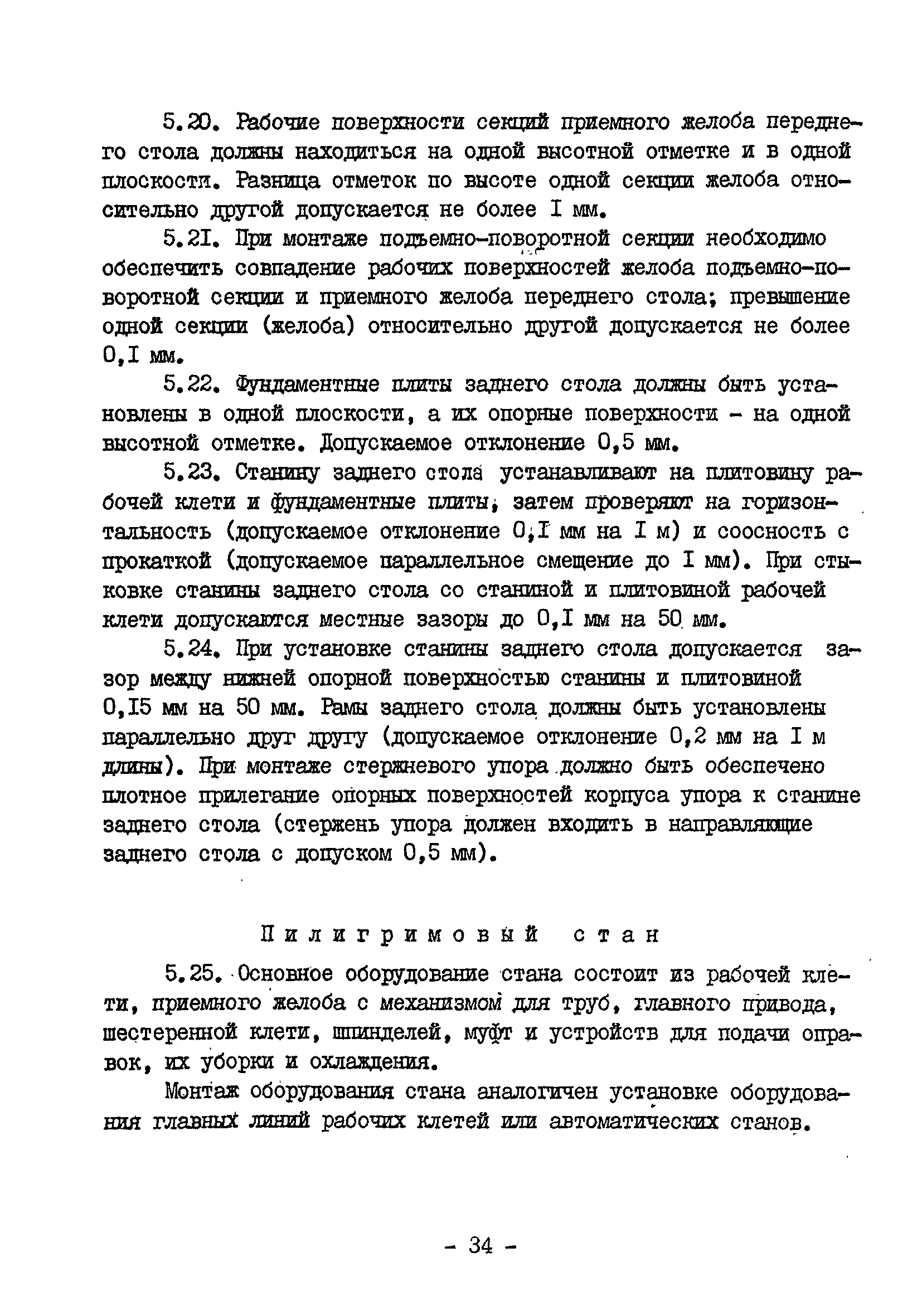 ВСН 395-78