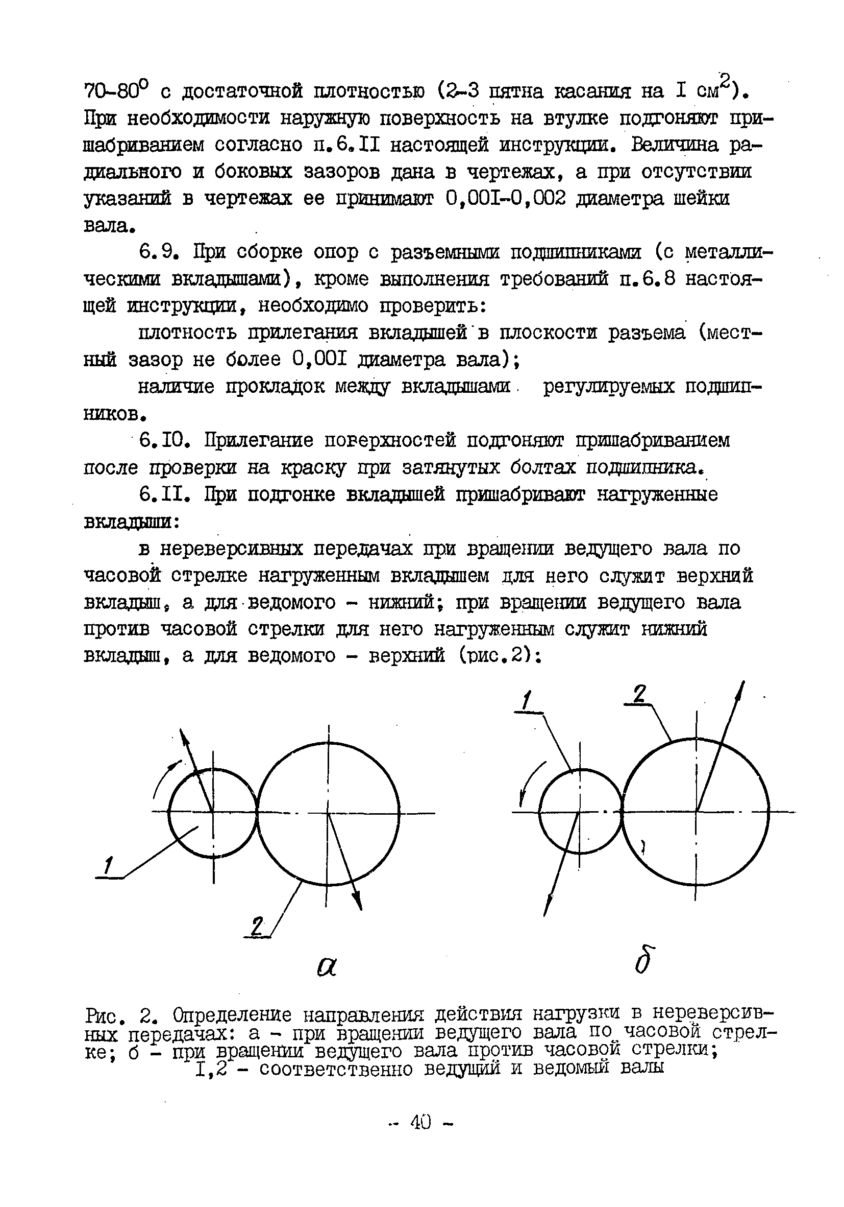 ВСН 395-78