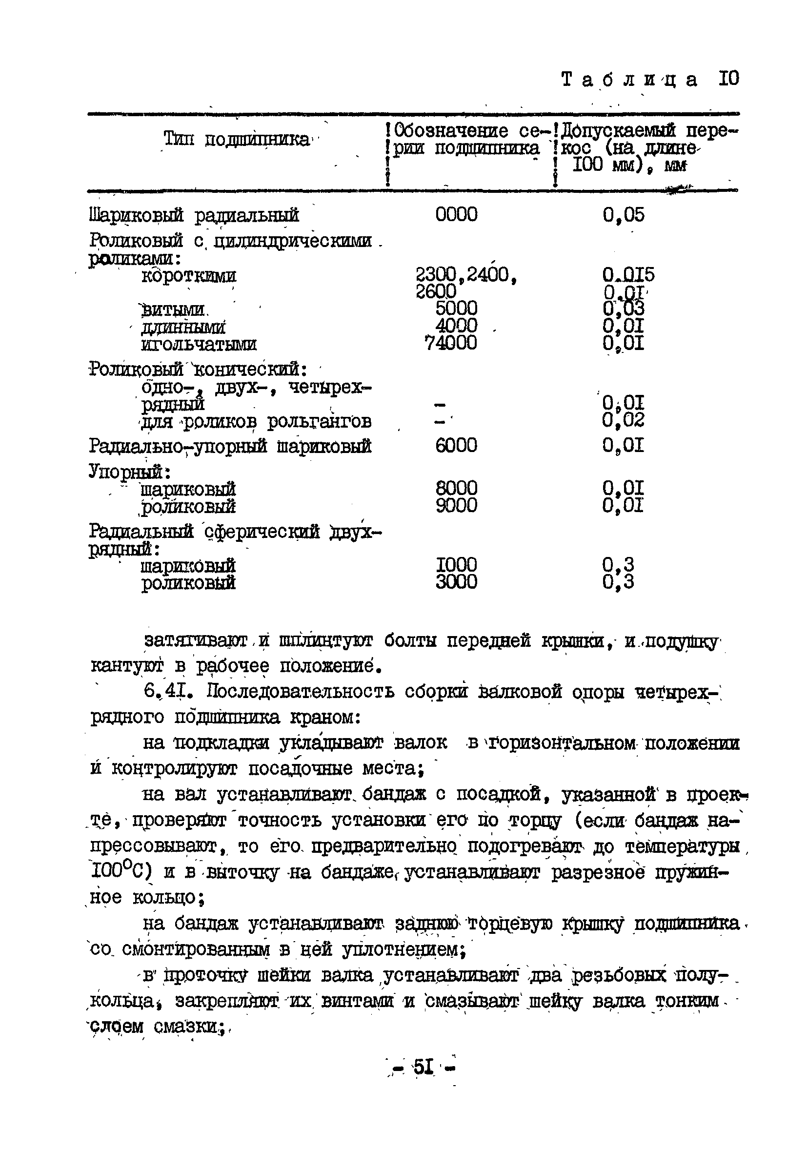 ВСН 395-78