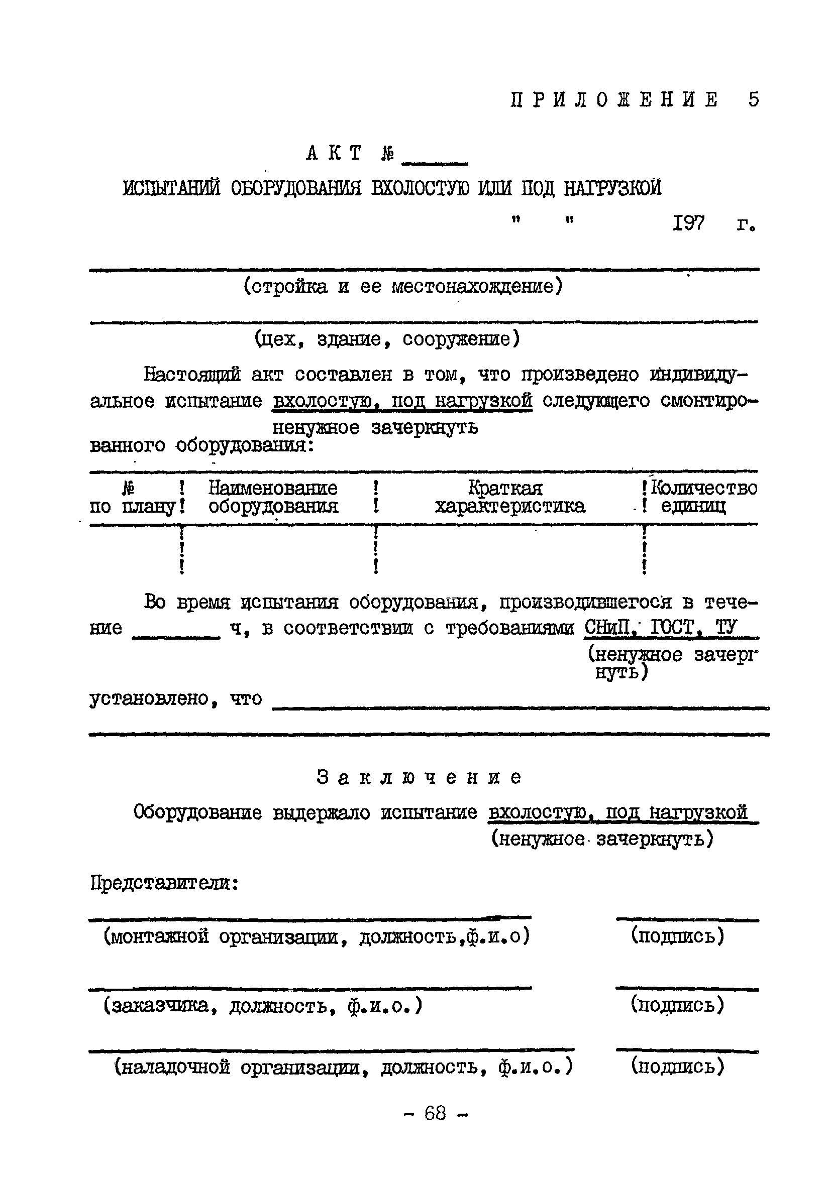 ВСН 395-78