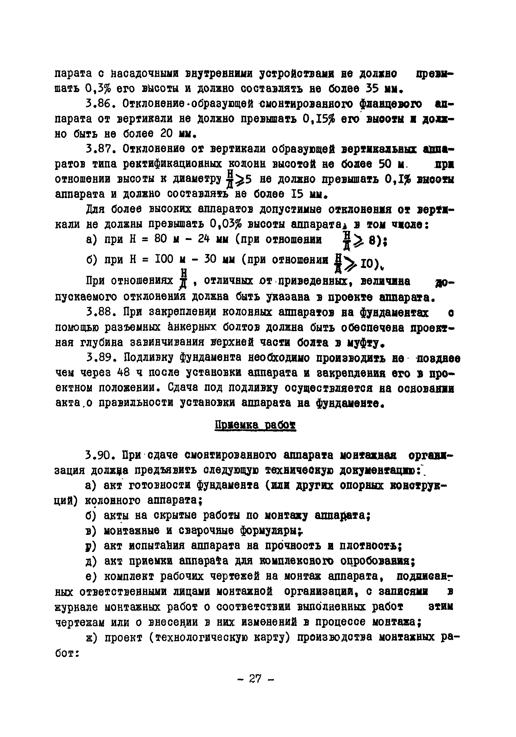 ВСН 351-75