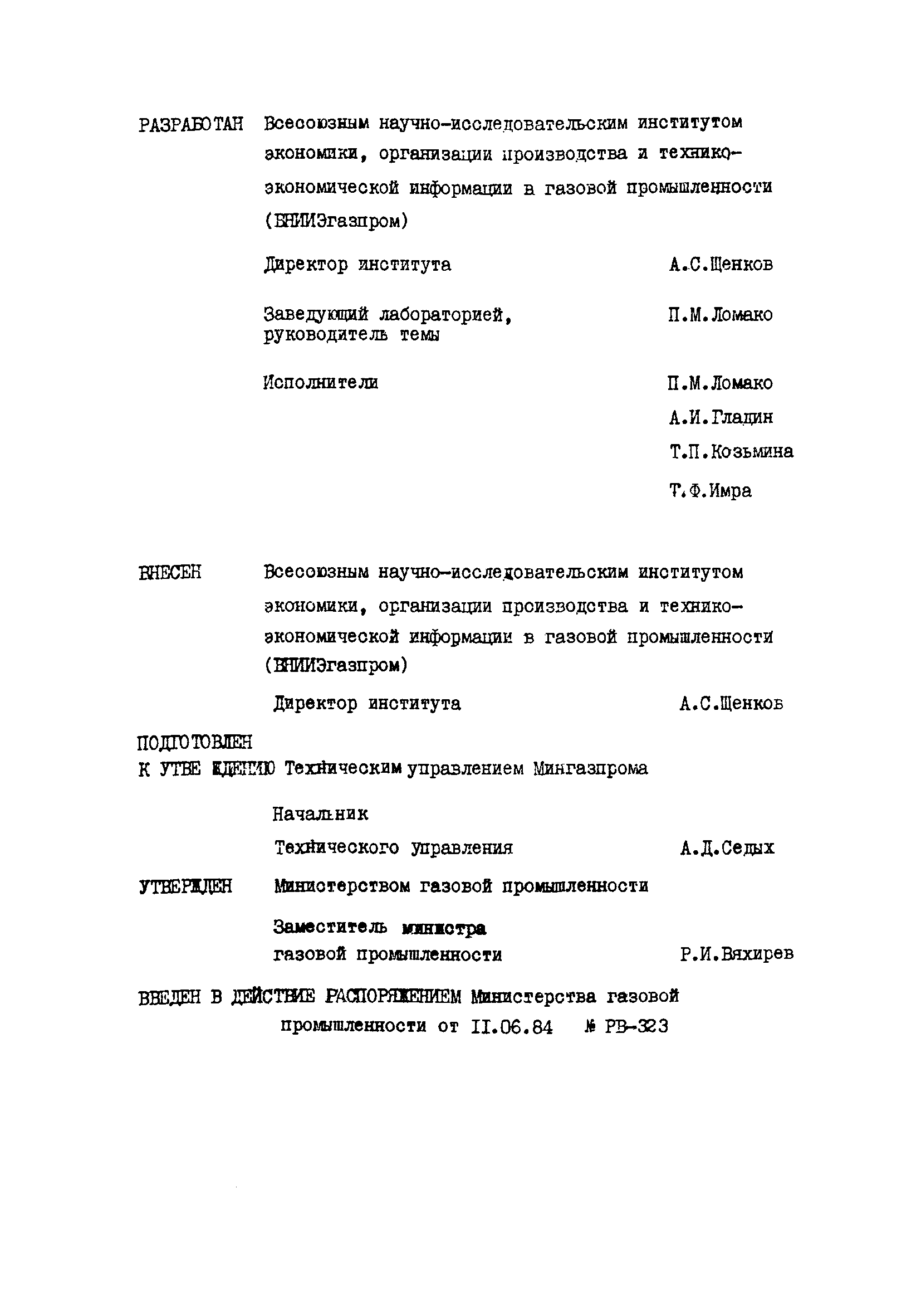 РД 51-88-84