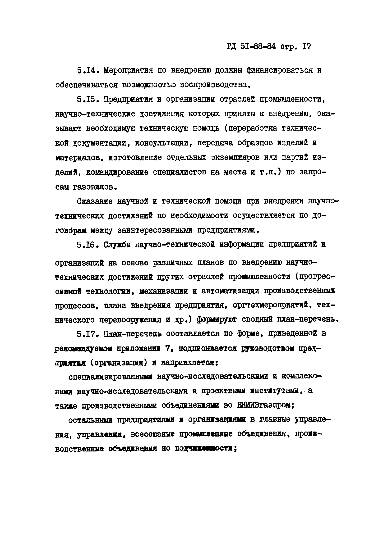 РД 51-88-84