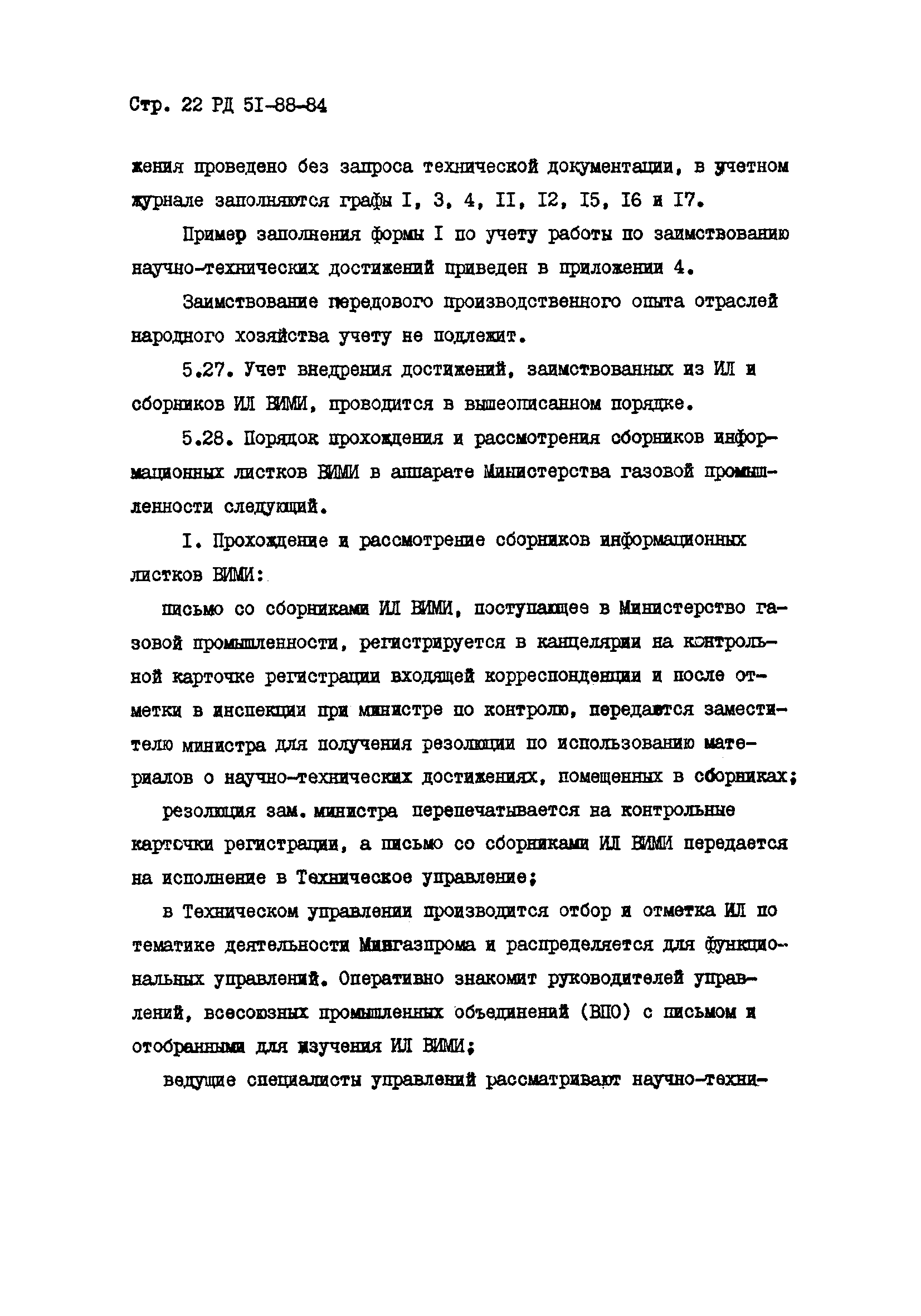 РД 51-88-84